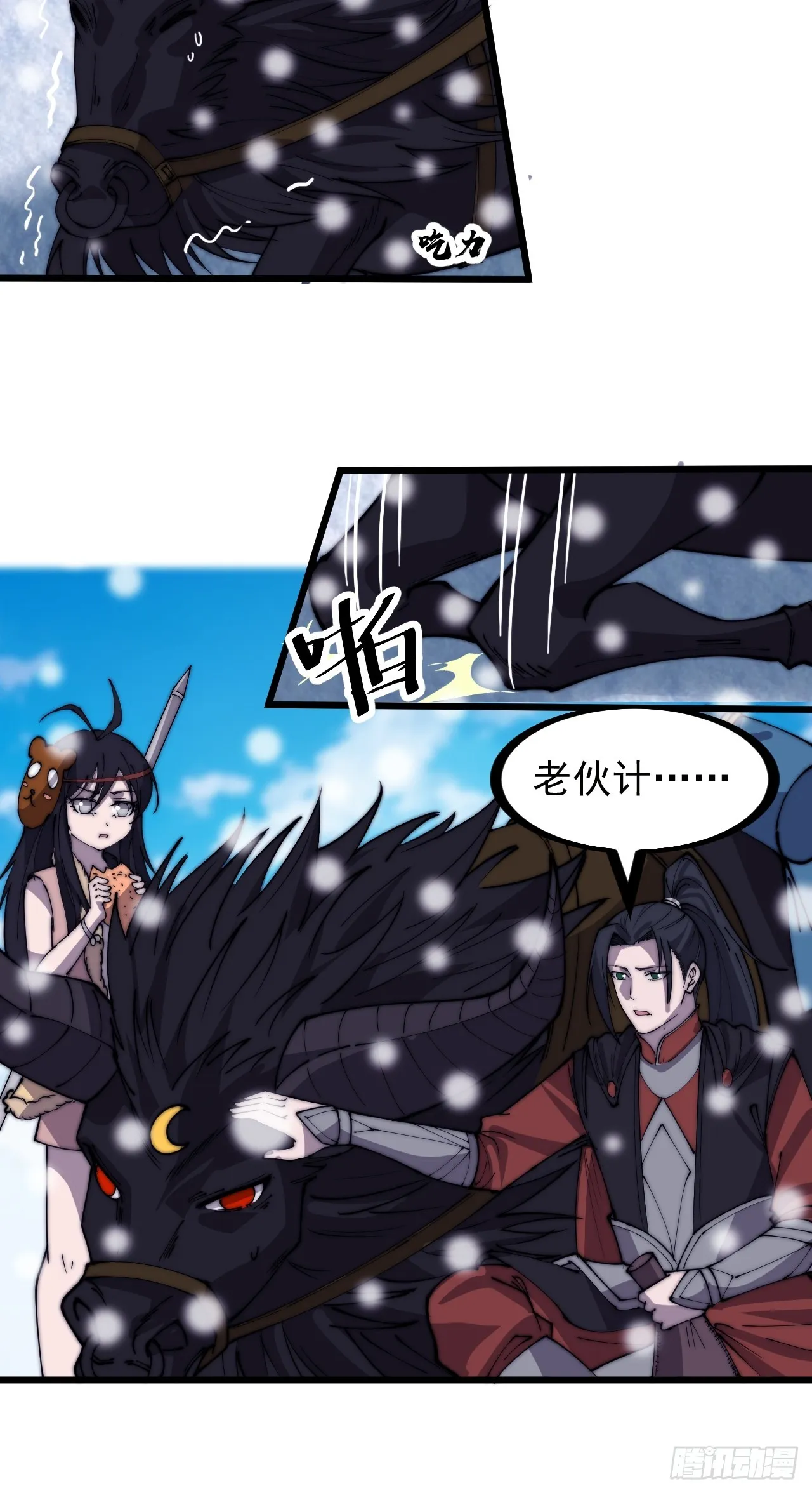 第四百五十八话：万马寨主疯了 第10页