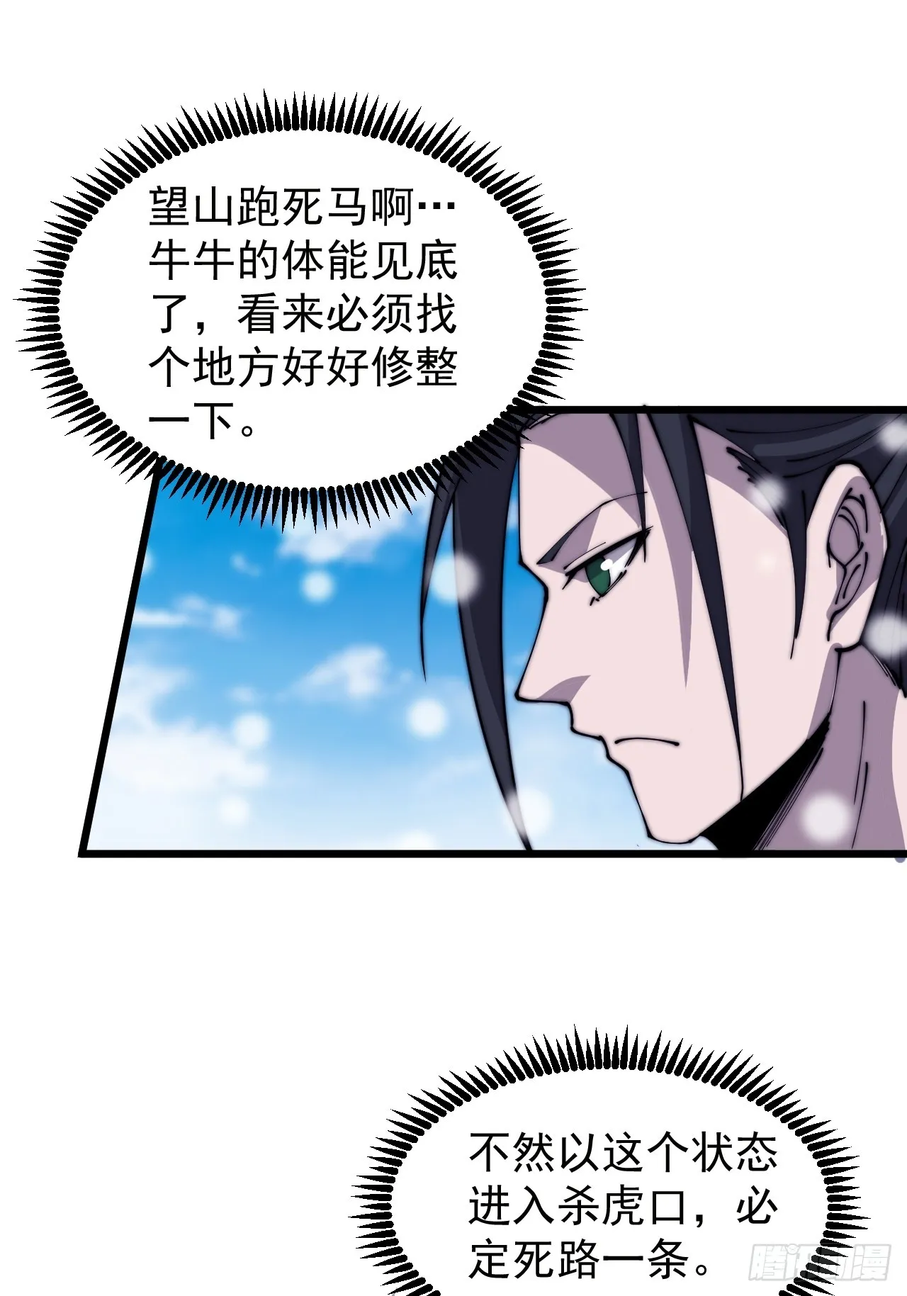 第四百五十八话：万马寨主疯了 第11页