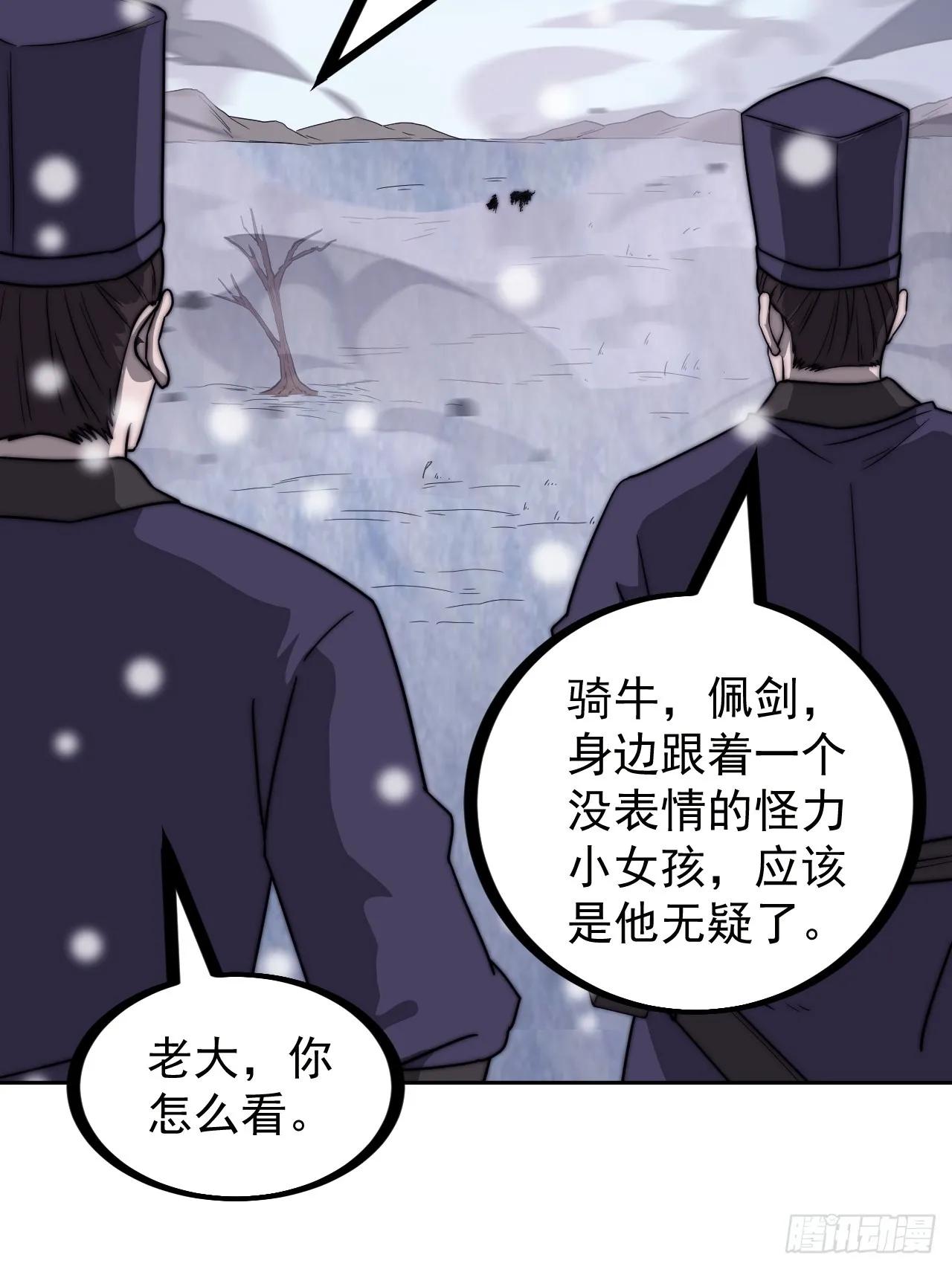 第四百五十八话：万马寨主疯了 第16页