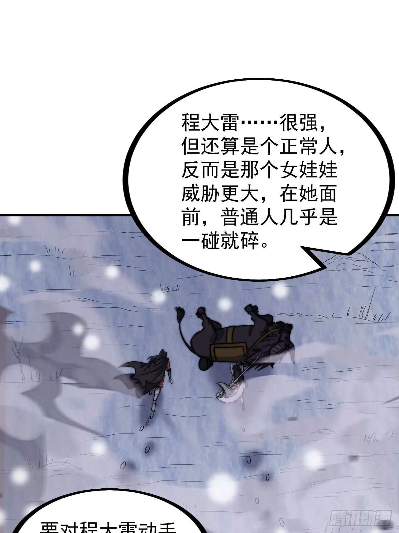 第四百五十八话：万马寨主疯了 第17页