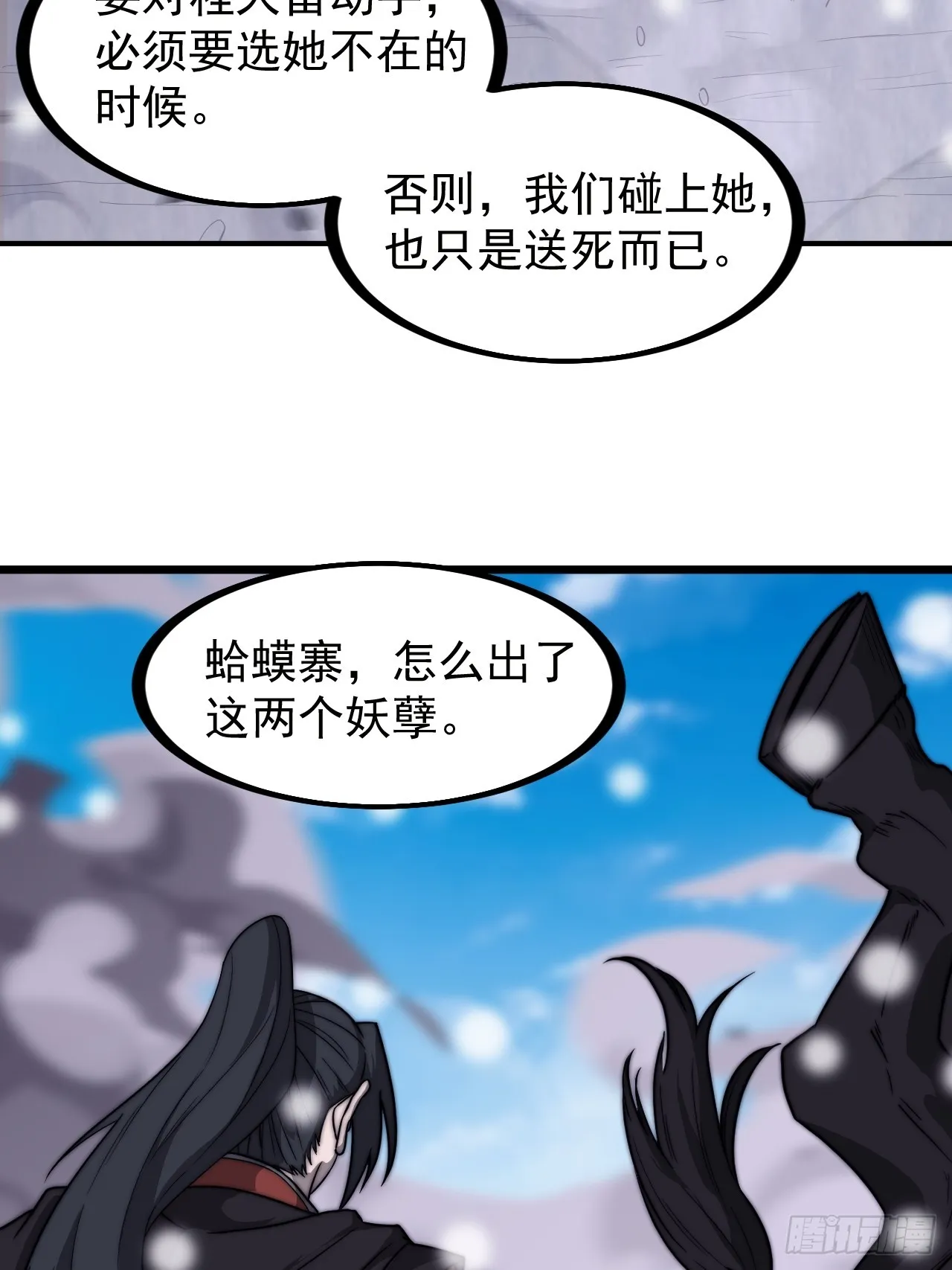 第四百五十八话：万马寨主疯了 第18页