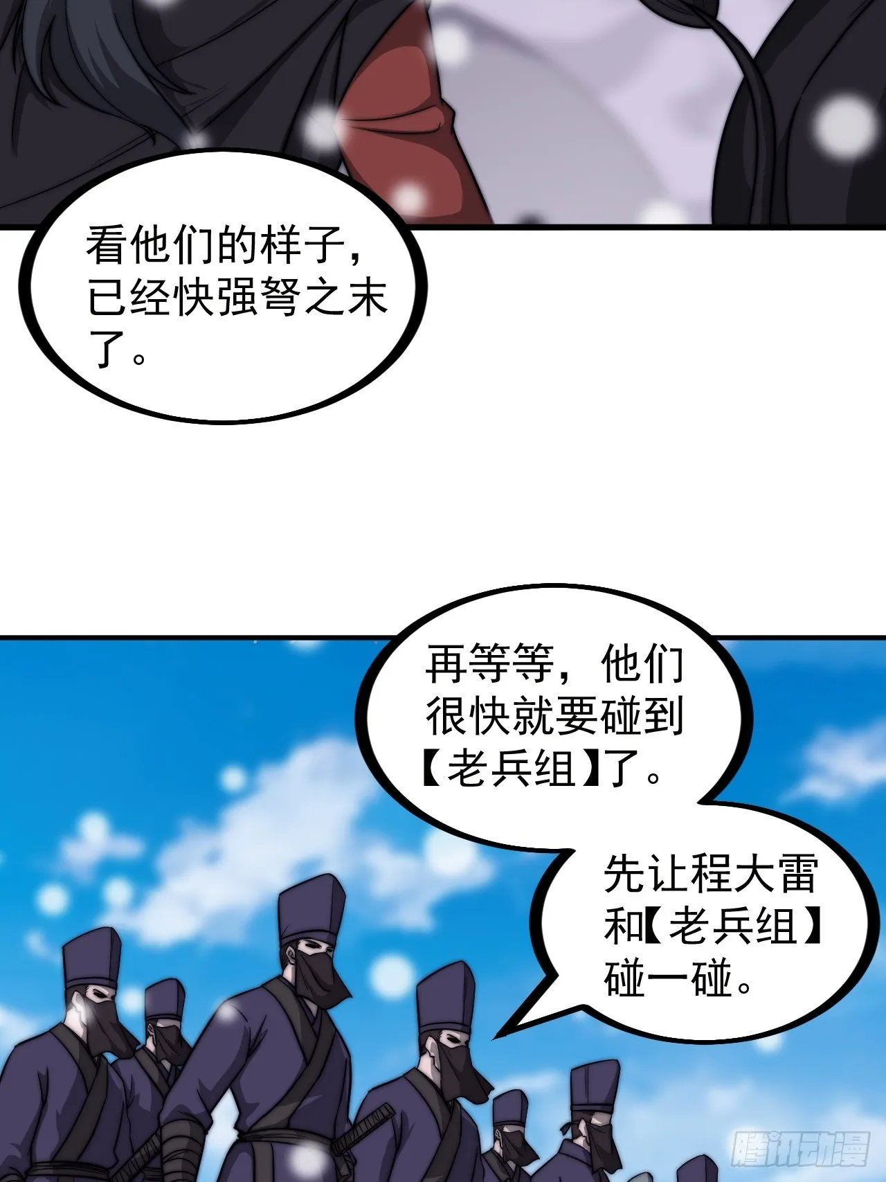 第四百五十八话：万马寨主疯了 第19页
