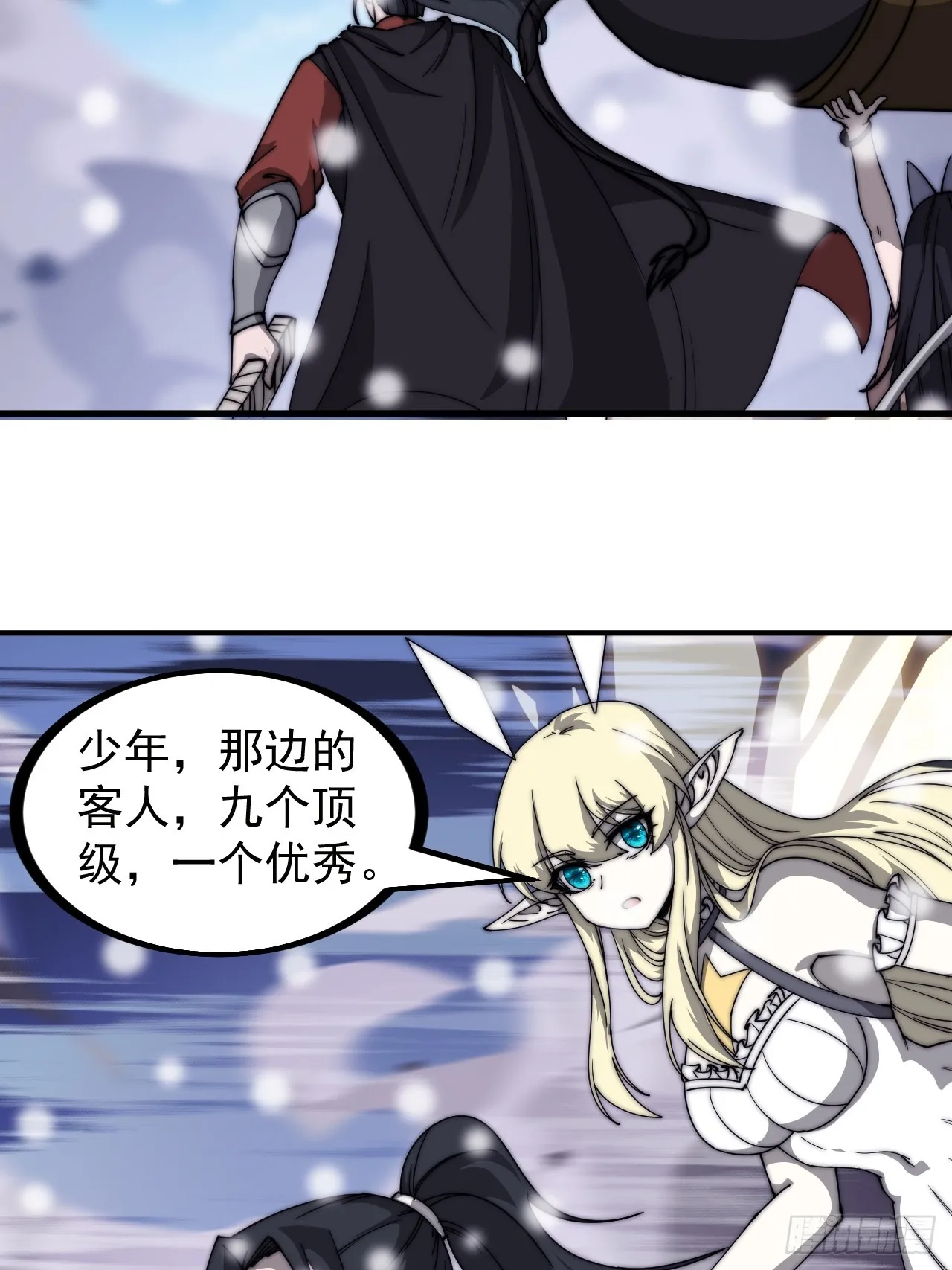 第四百五十八话：万马寨主疯了 第23页