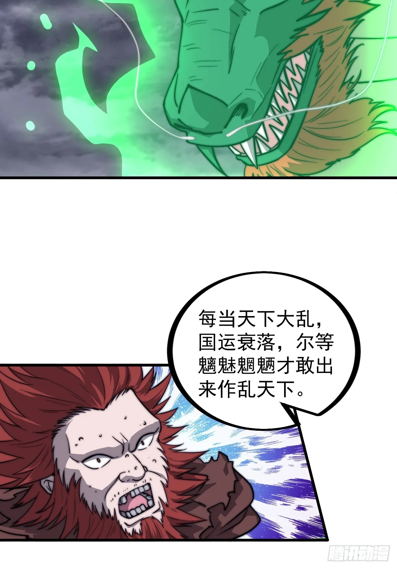 第四百五十八话：万马寨主疯了 第32页