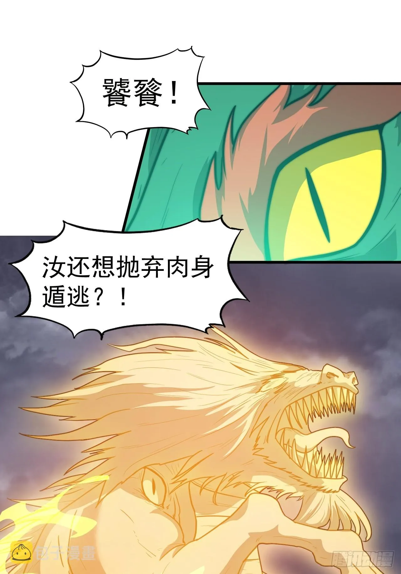 第四百五十八话：万马寨主疯了 第33页
