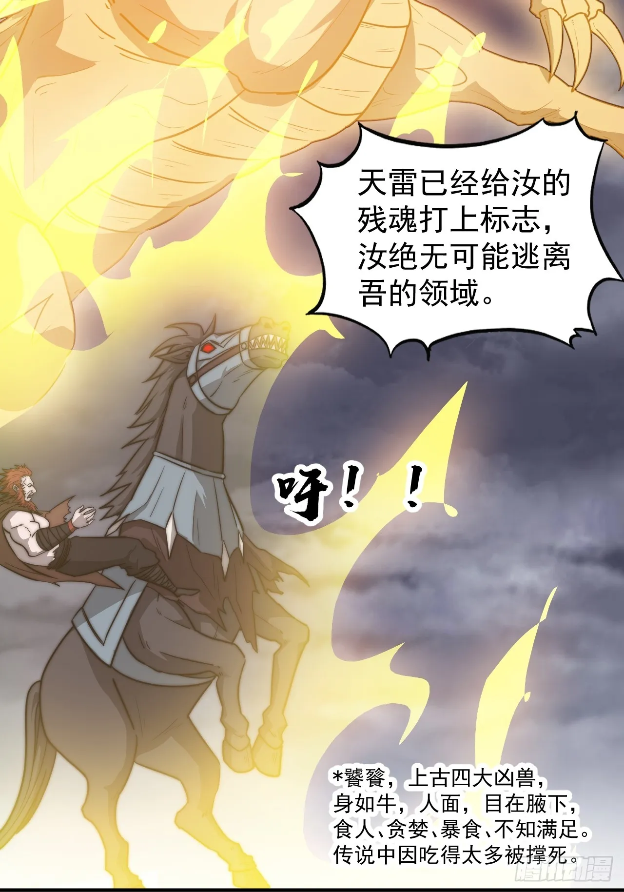 第四百五十八话：万马寨主疯了 第34页
