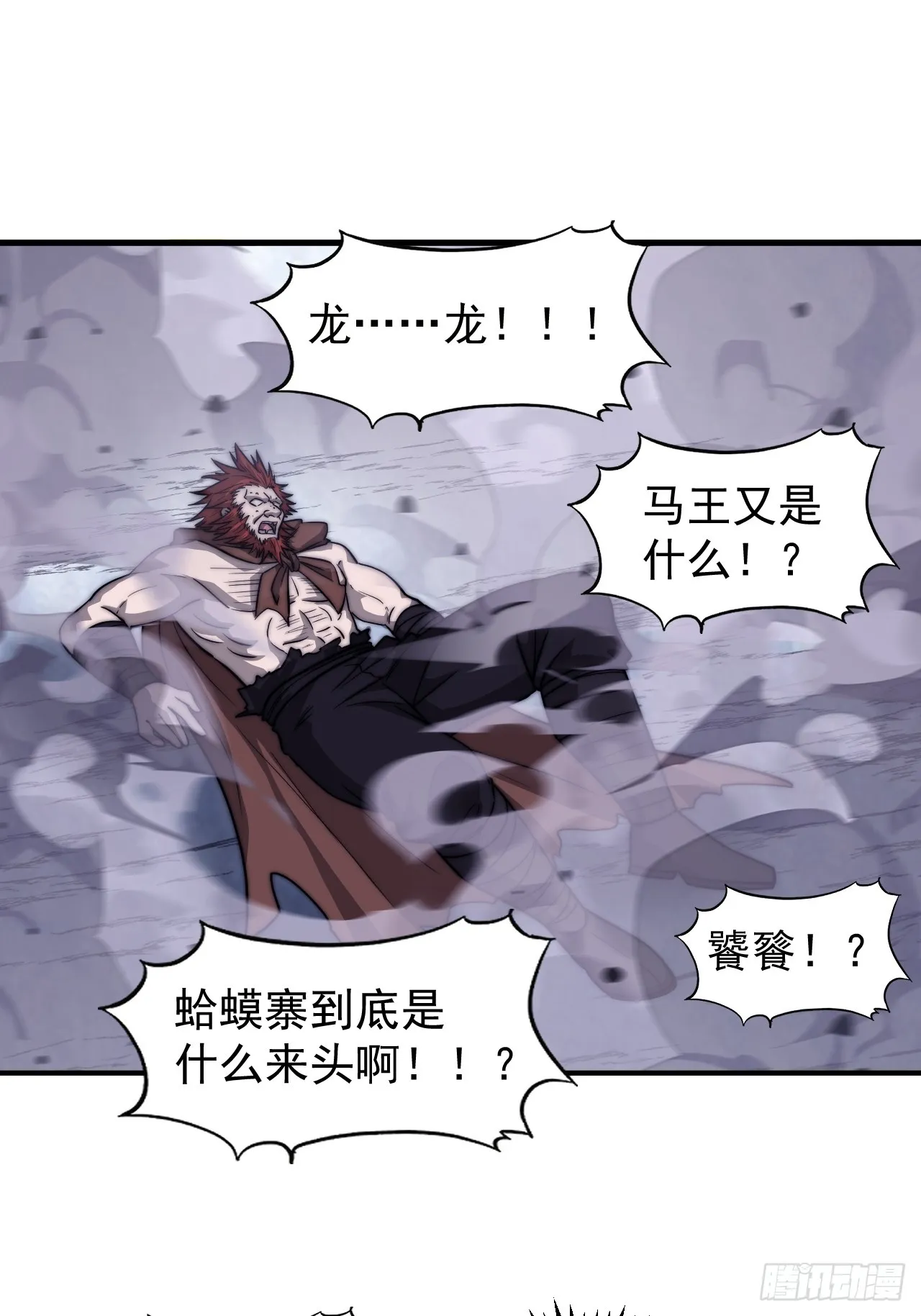 第四百五十八话：万马寨主疯了 第35页