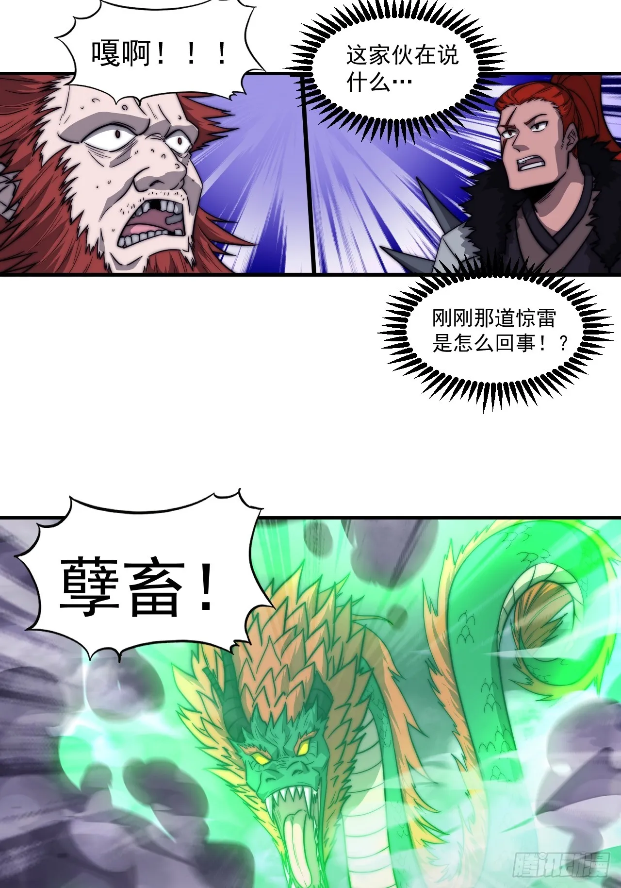 第四百五十八话：万马寨主疯了 第36页