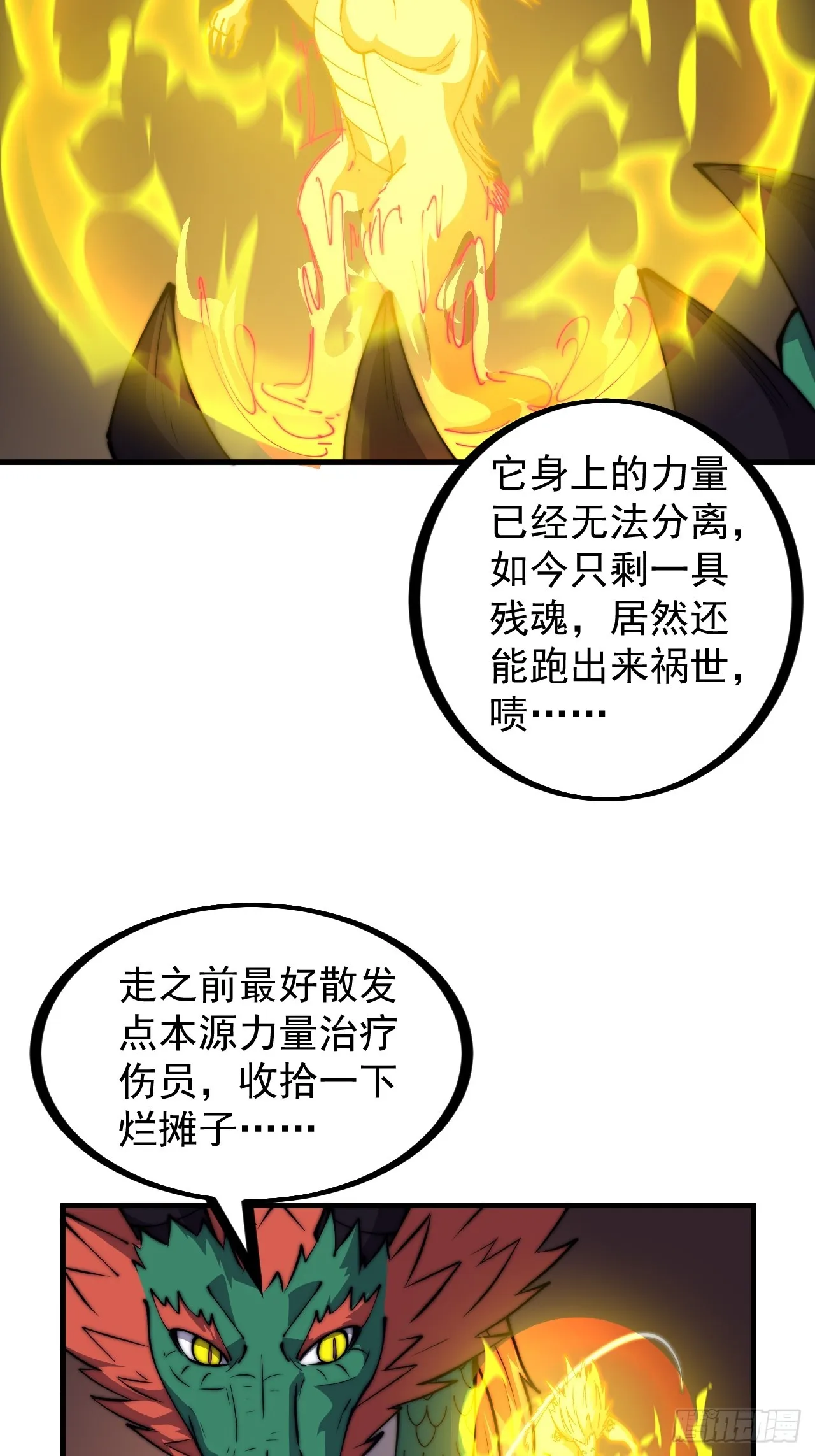 第四百五十八话：万马寨主疯了 第46页