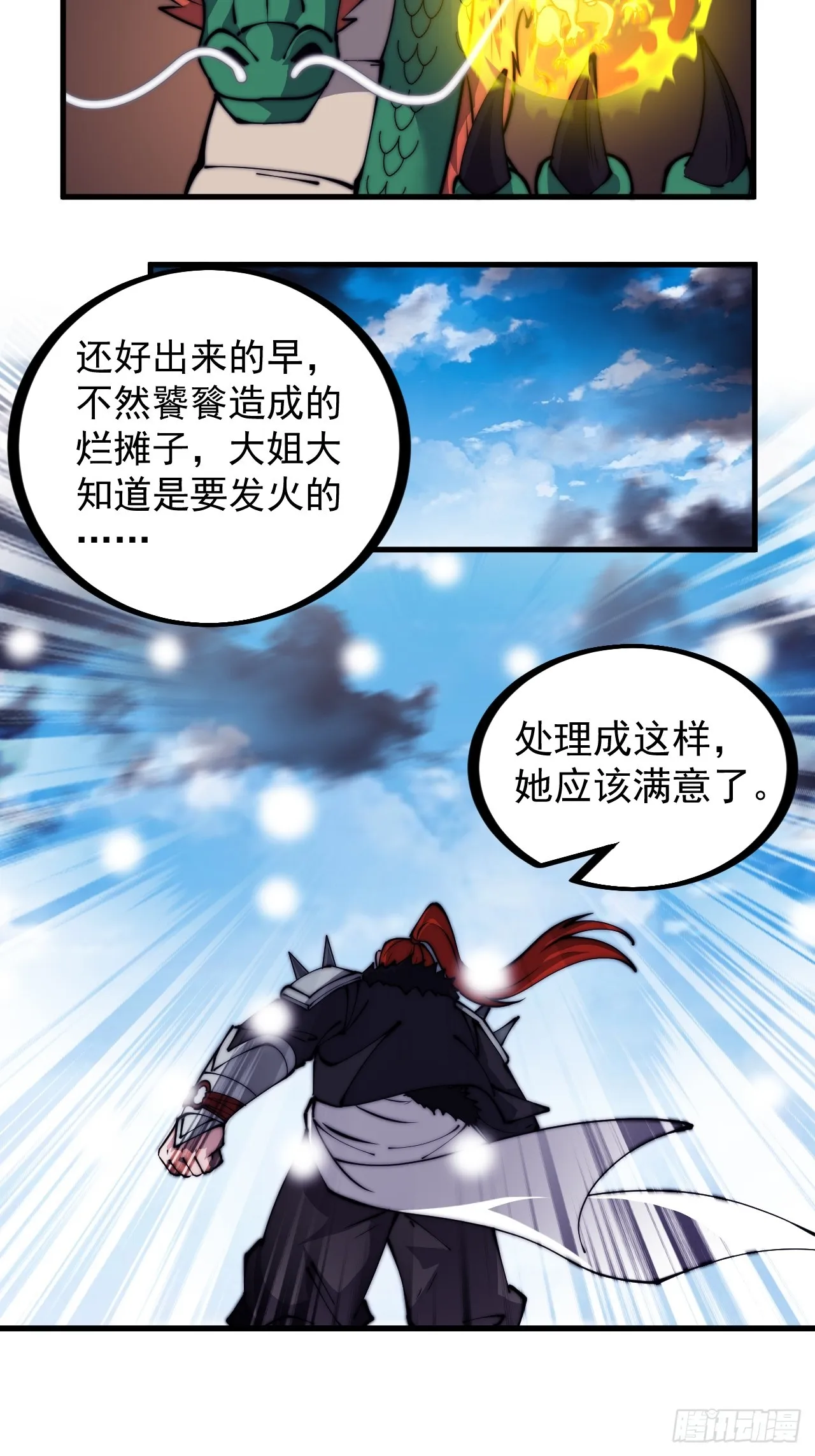 第四百五十八话：万马寨主疯了 第47页