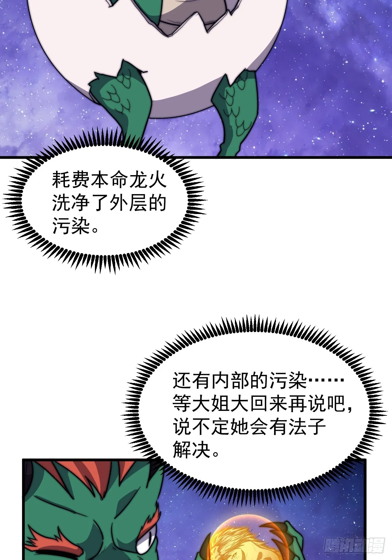 第四百五十九话：风起浪涌 第6页