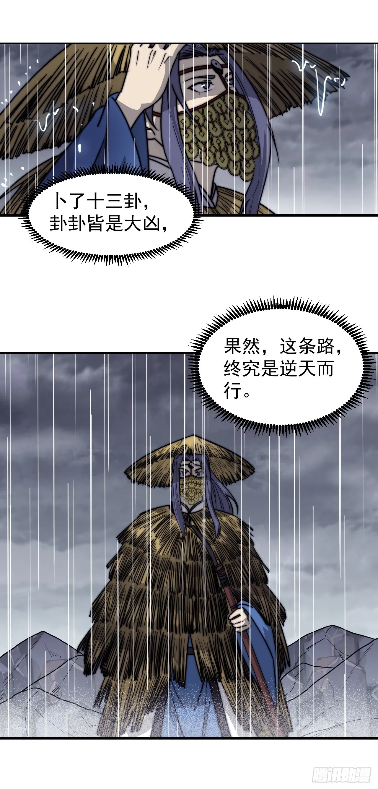 第四百五十九话：风起浪涌 第22页