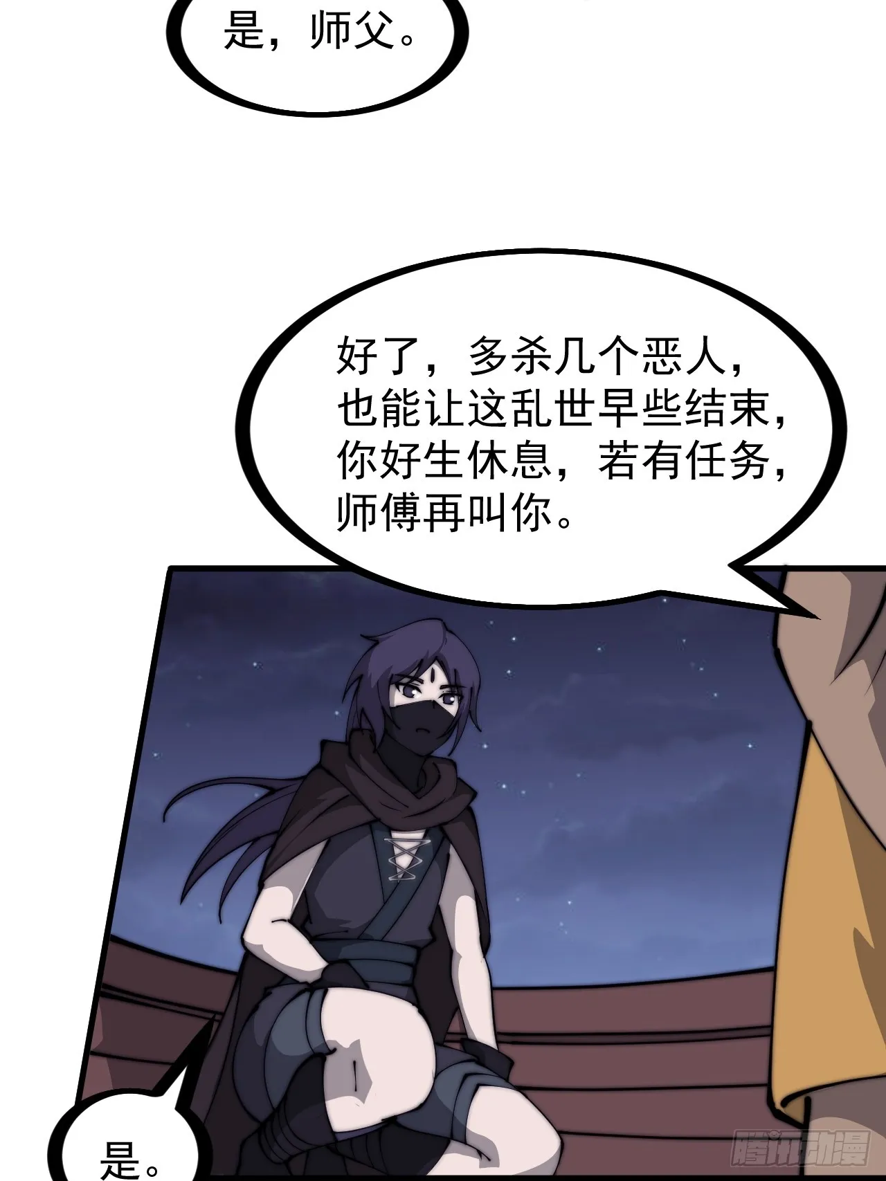 第四百五十九话：风起浪涌 第34页