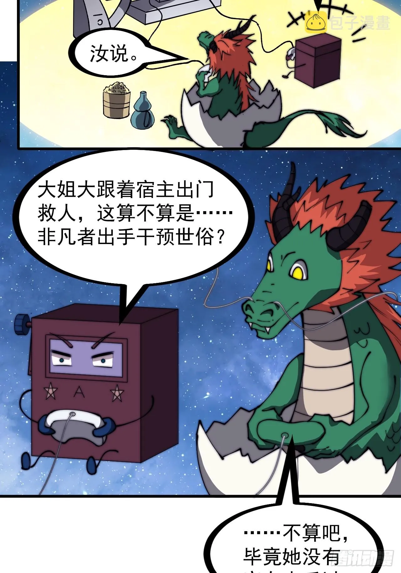 第四百五十九话：风起浪涌 第42页