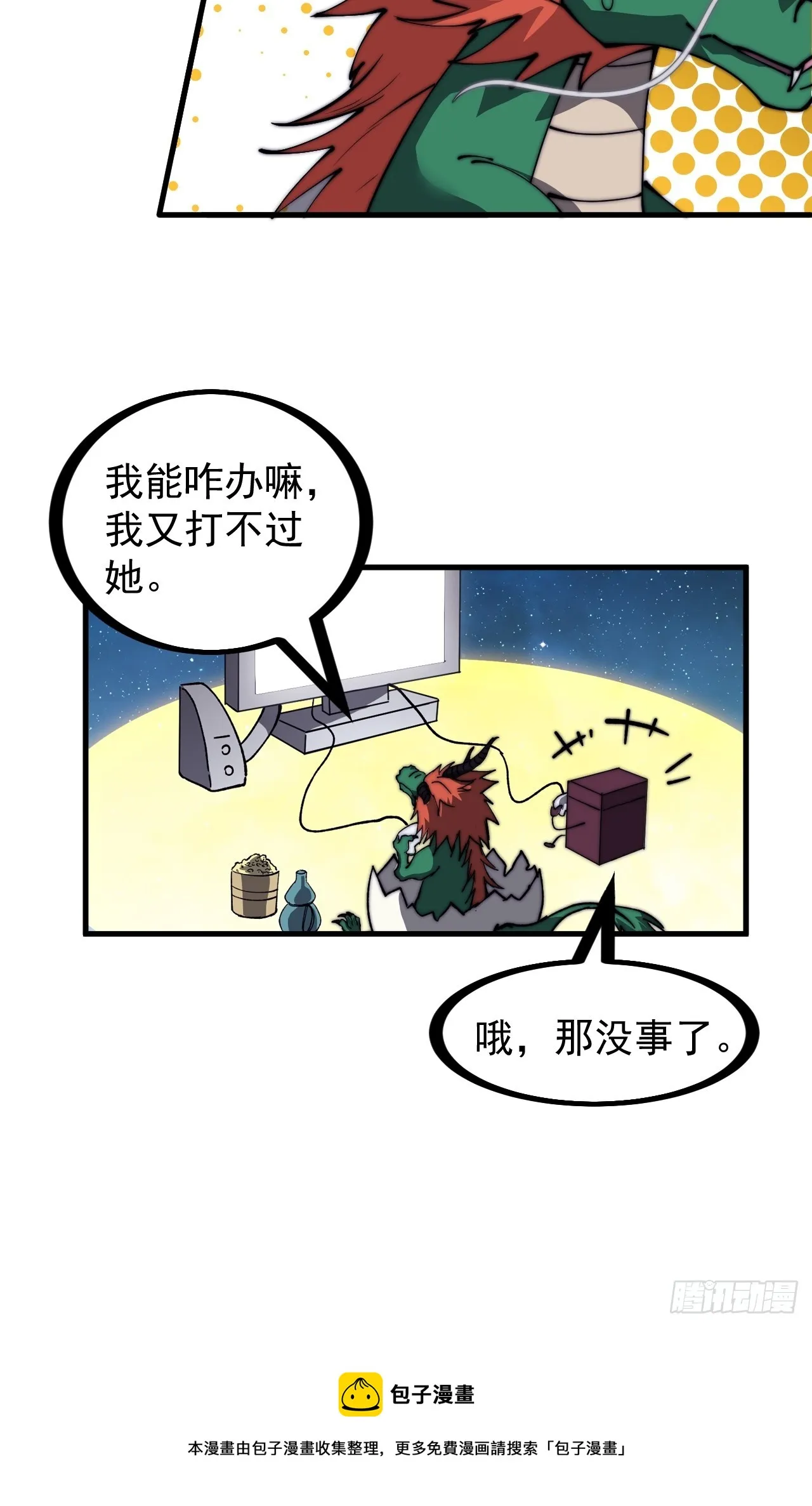 第四百五十九话：风起浪涌 第44页