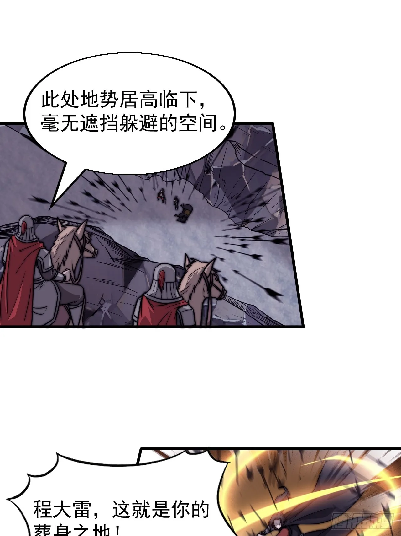 第四百六十话：帝国并不缺勇士 第12页