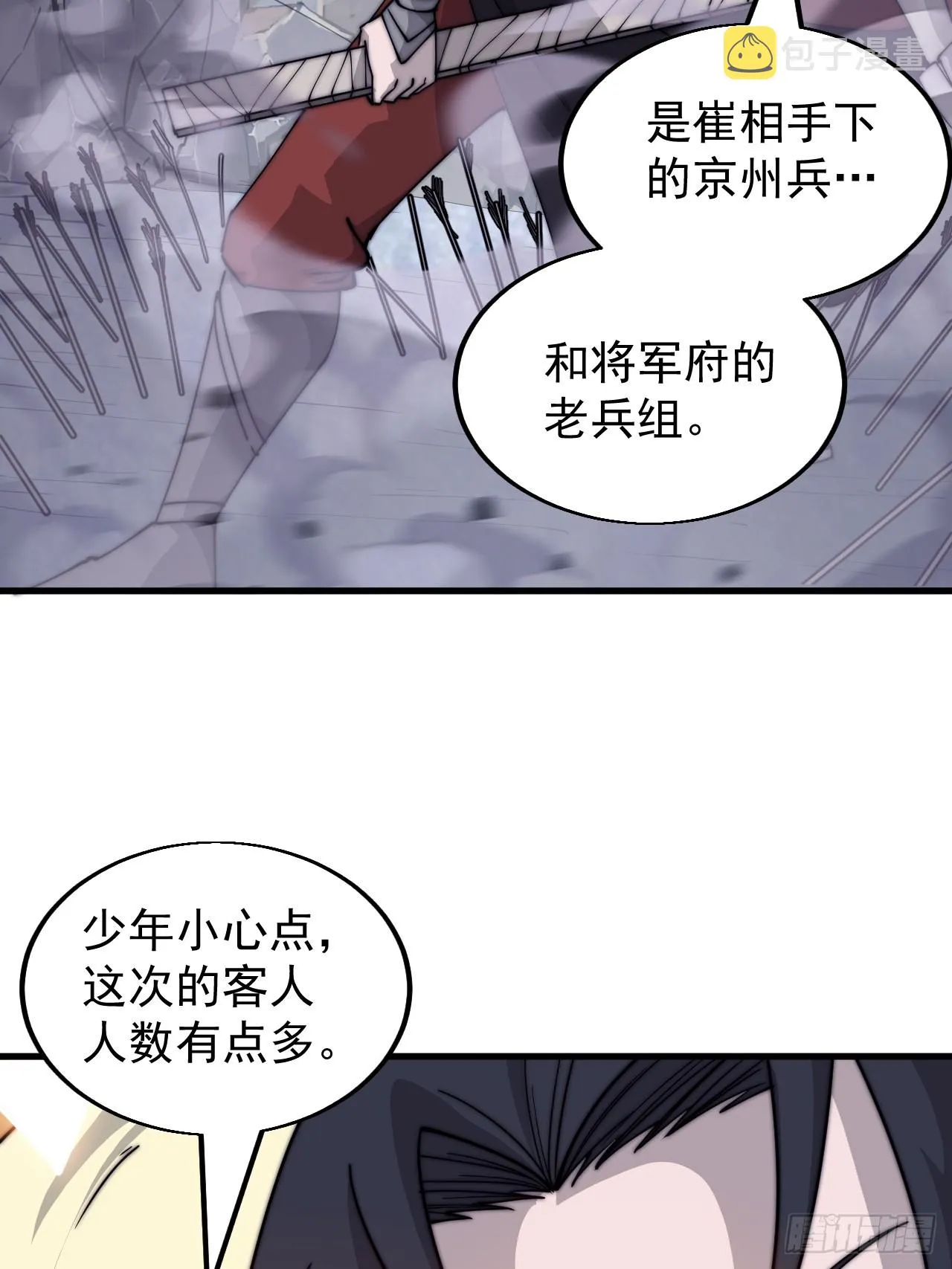 第四百六十话：帝国并不缺勇士 第16页