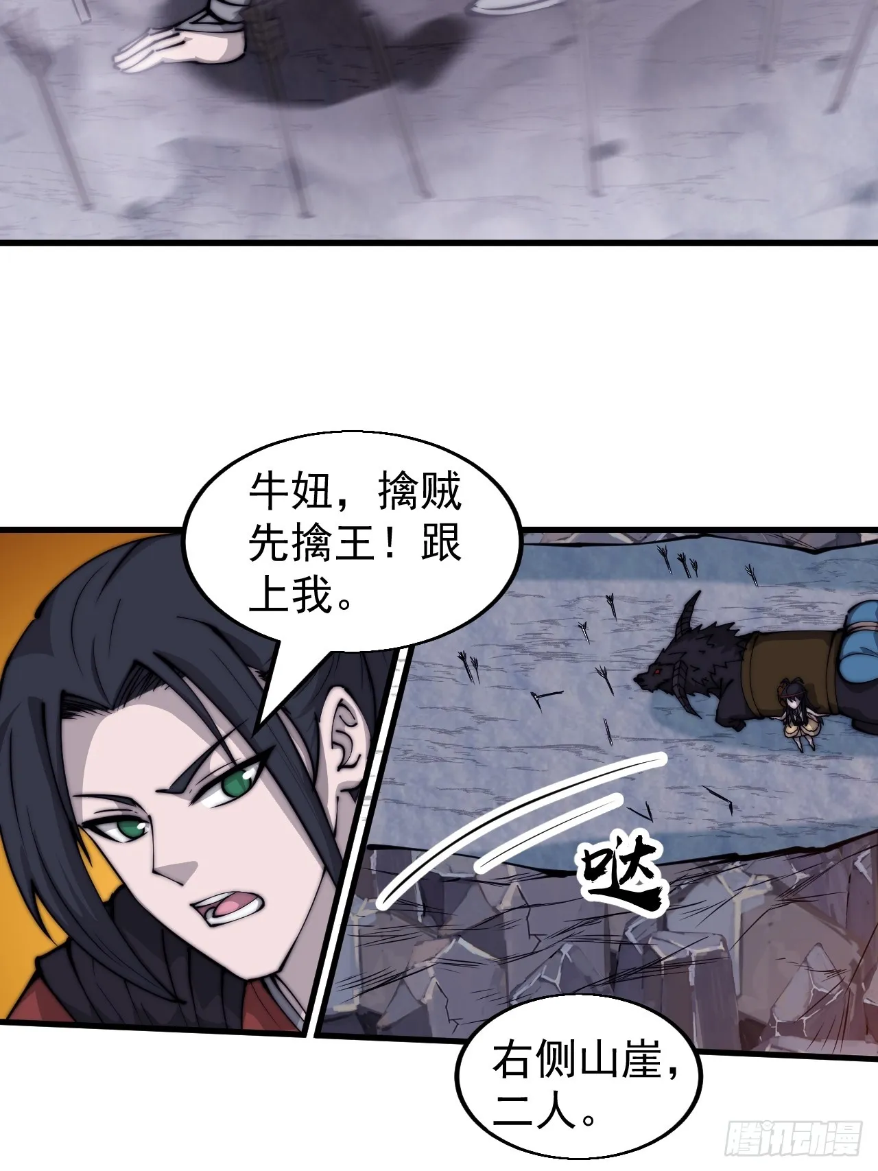 第四百六十话：帝国并不缺勇士 第22页