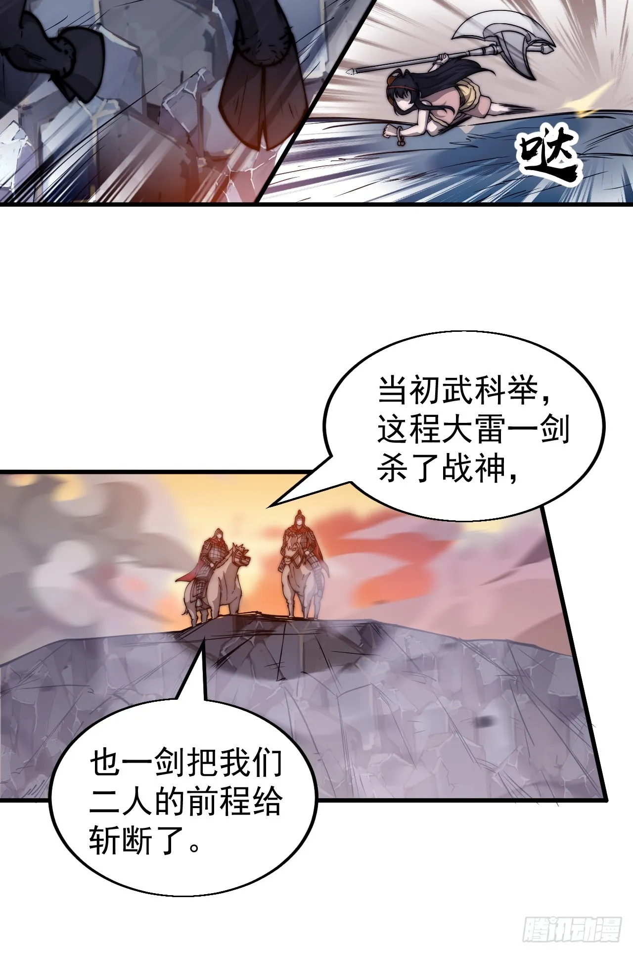 第四百六十话：帝国并不缺勇士 第24页