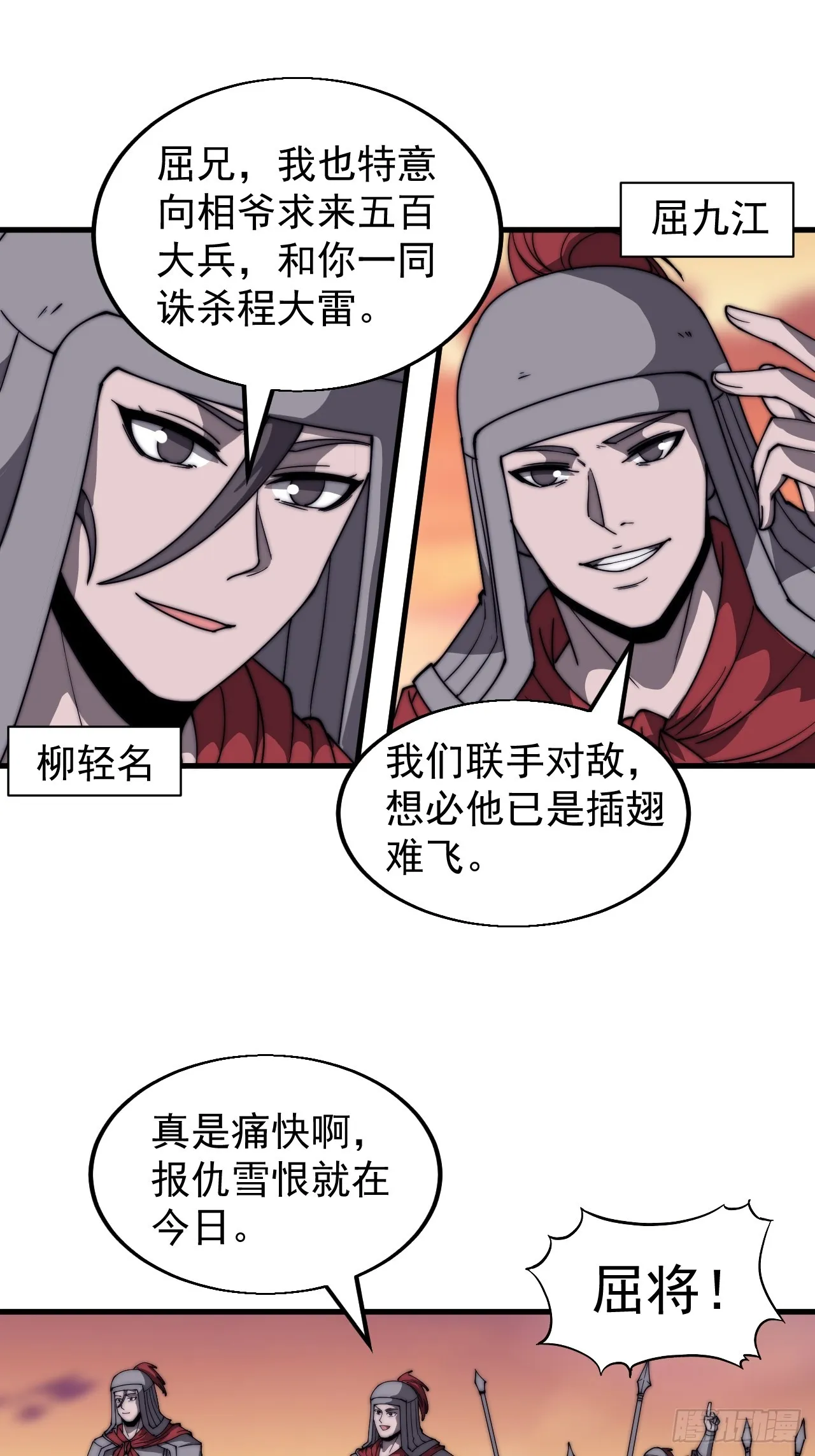 第四百六十话：帝国并不缺勇士 第26页