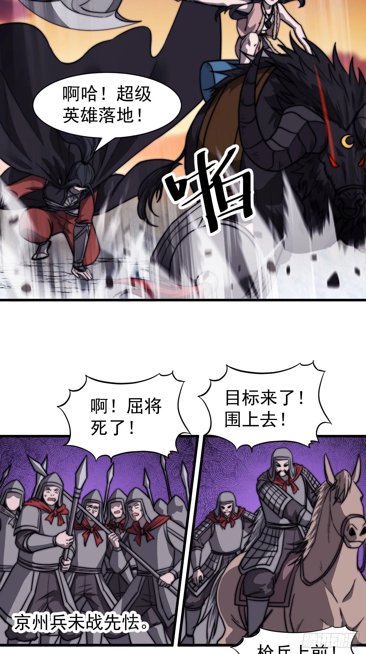 第四百六十话：帝国并不缺勇士 第31页