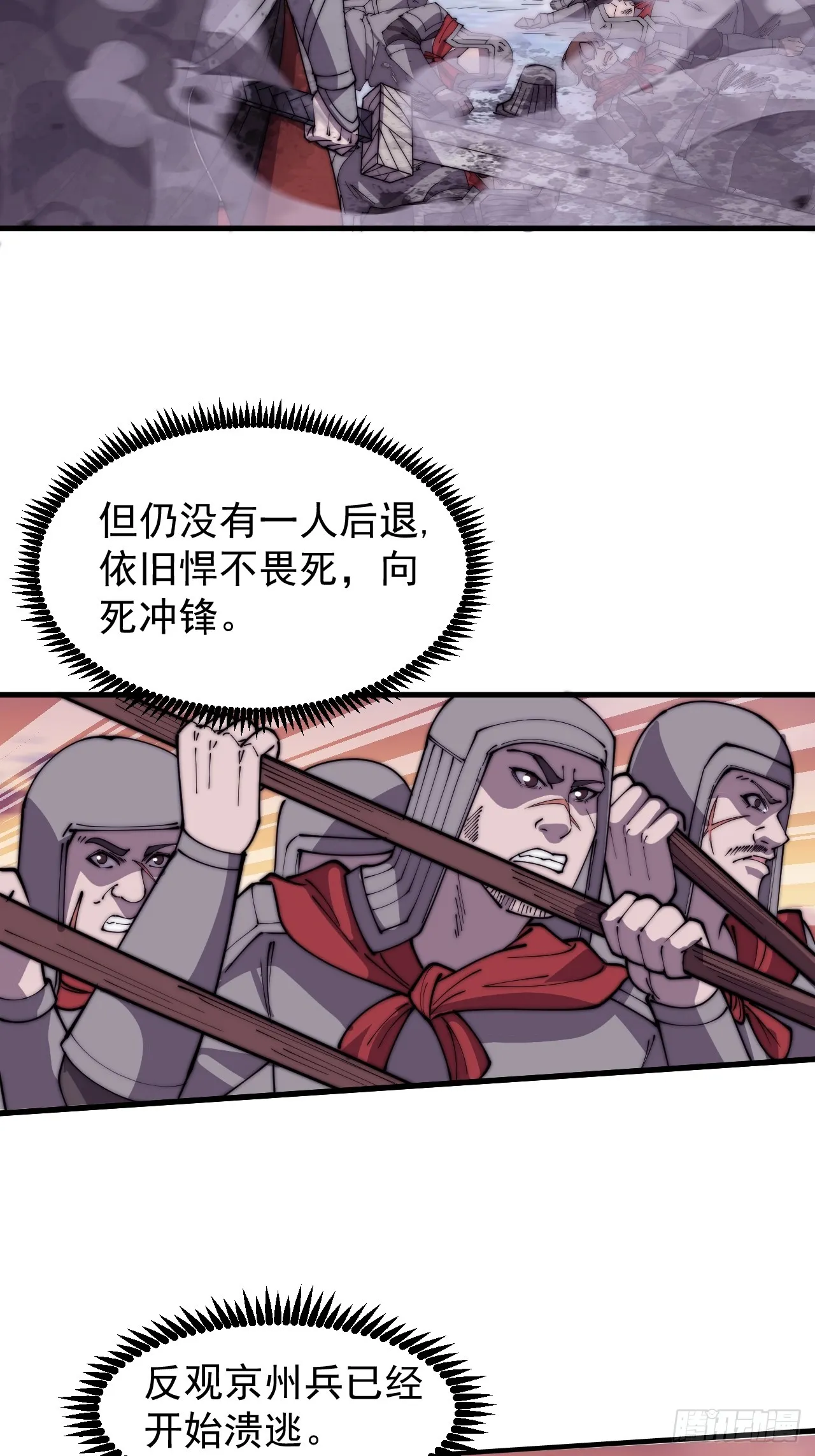 第四百六十话：帝国并不缺勇士 第46页