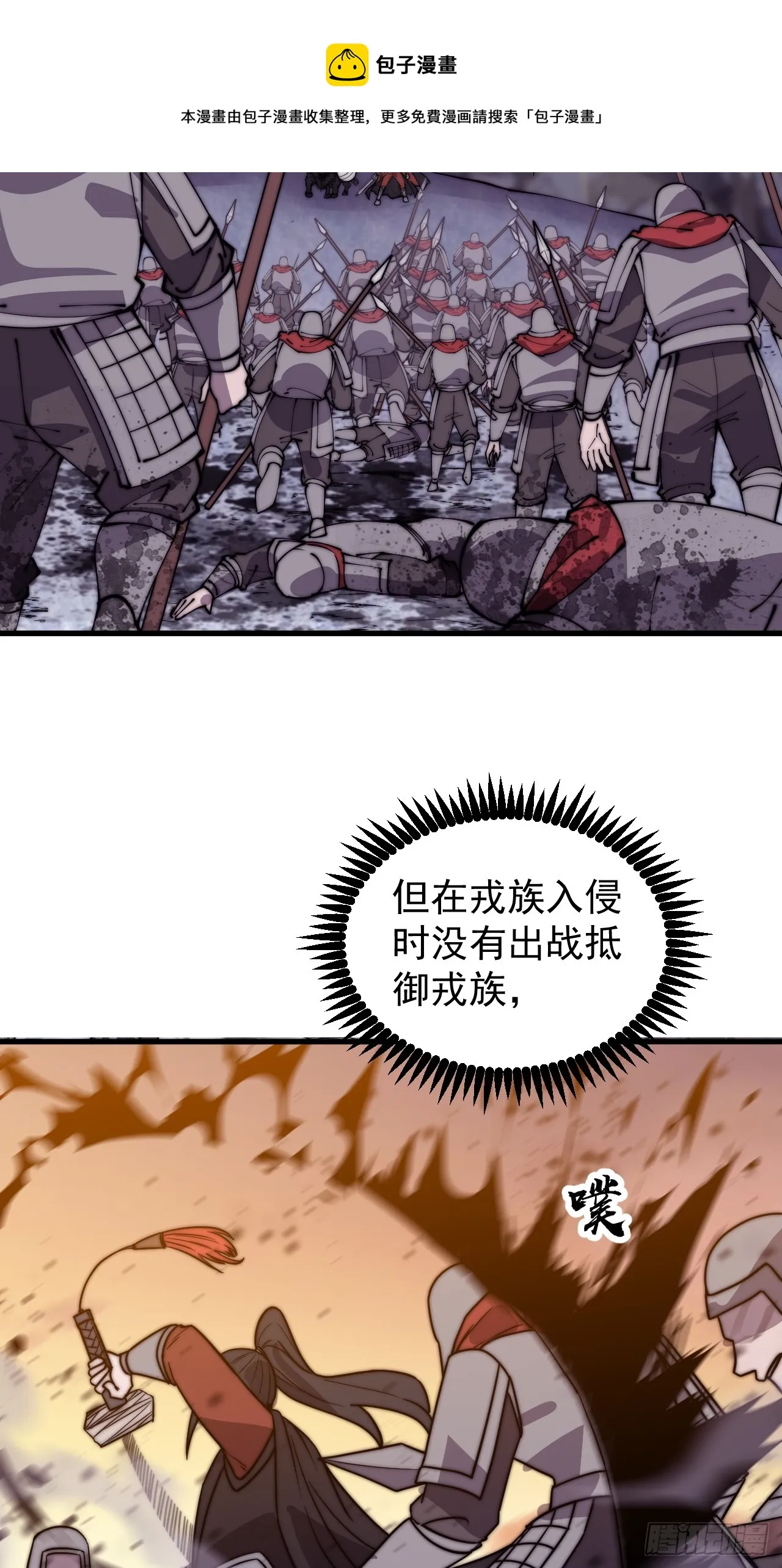 第四百六十话：帝国并不缺勇士 第50页