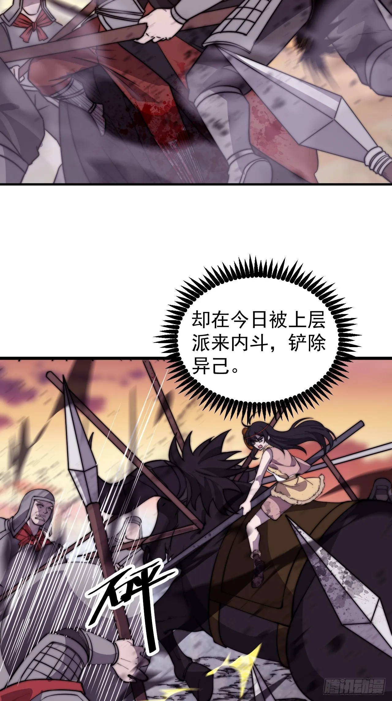 第四百六十话：帝国并不缺勇士 第51页