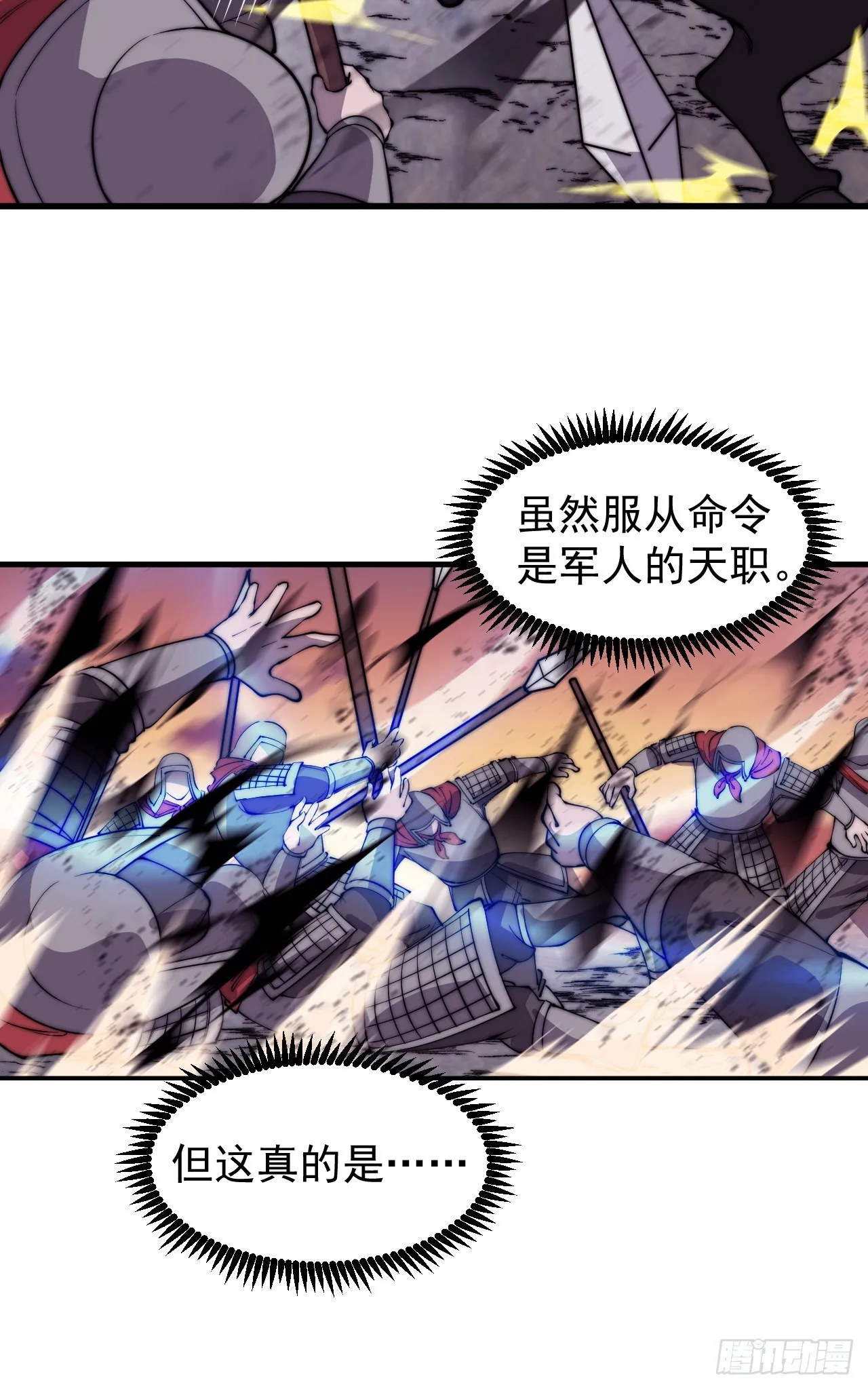 第四百六十话：帝国并不缺勇士 第52页