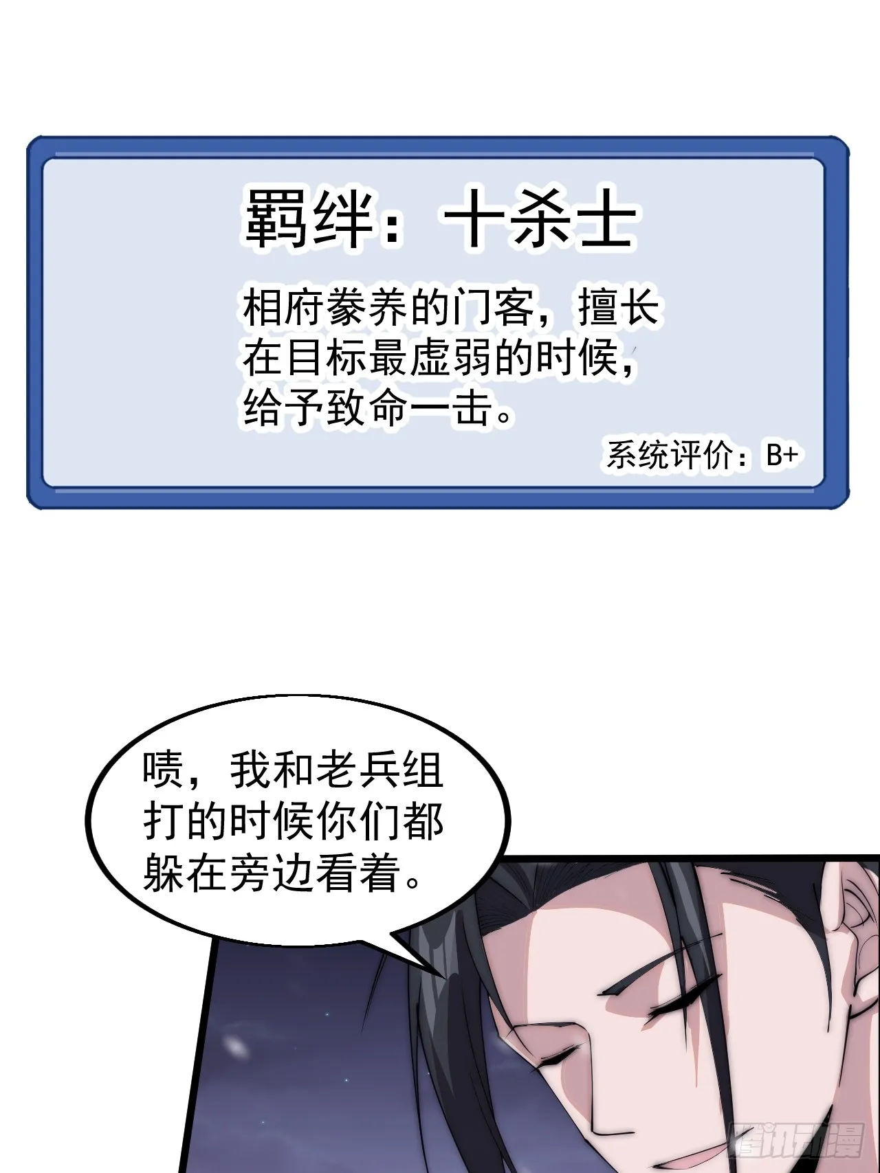 第四百六十二话：十杀士的覆灭 第20页
