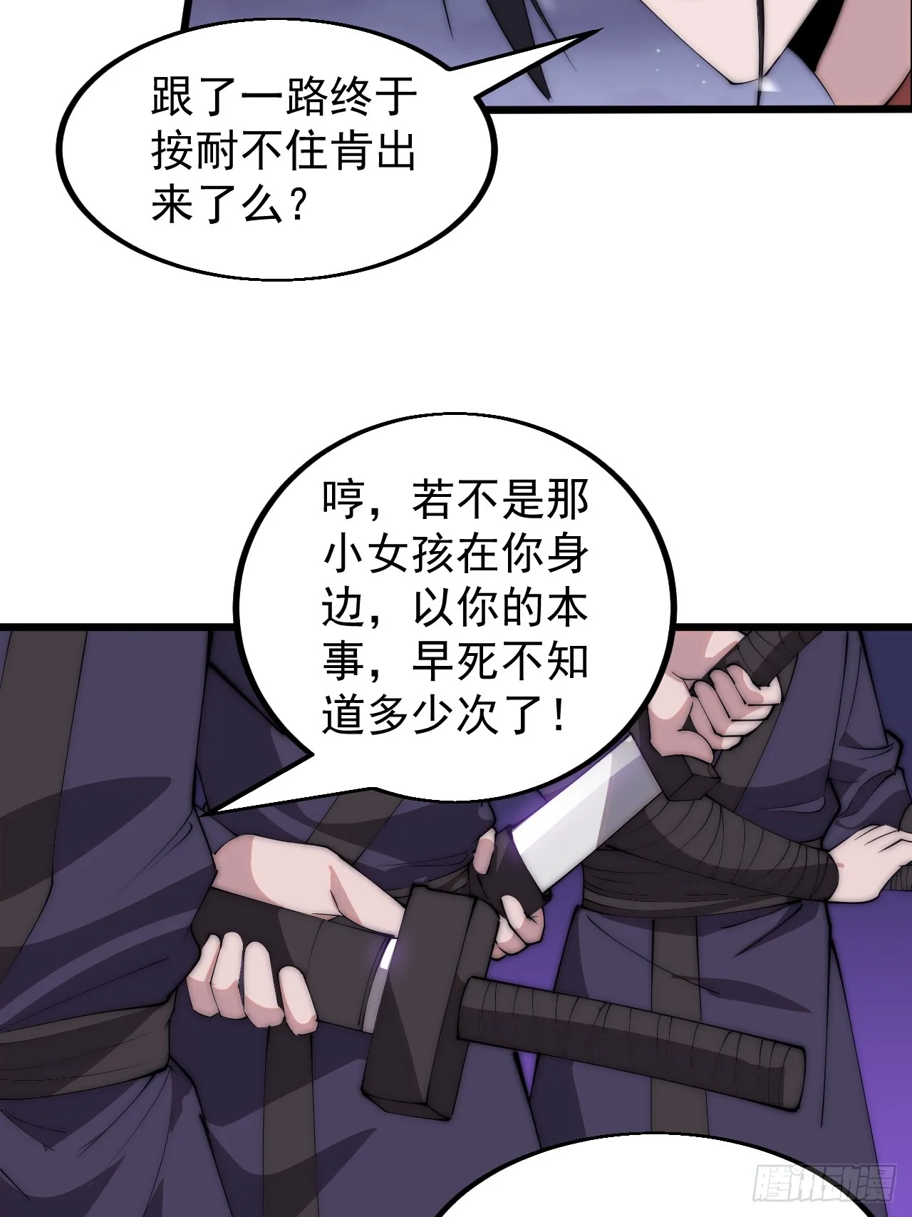 第四百六十二话：十杀士的覆灭 第21页