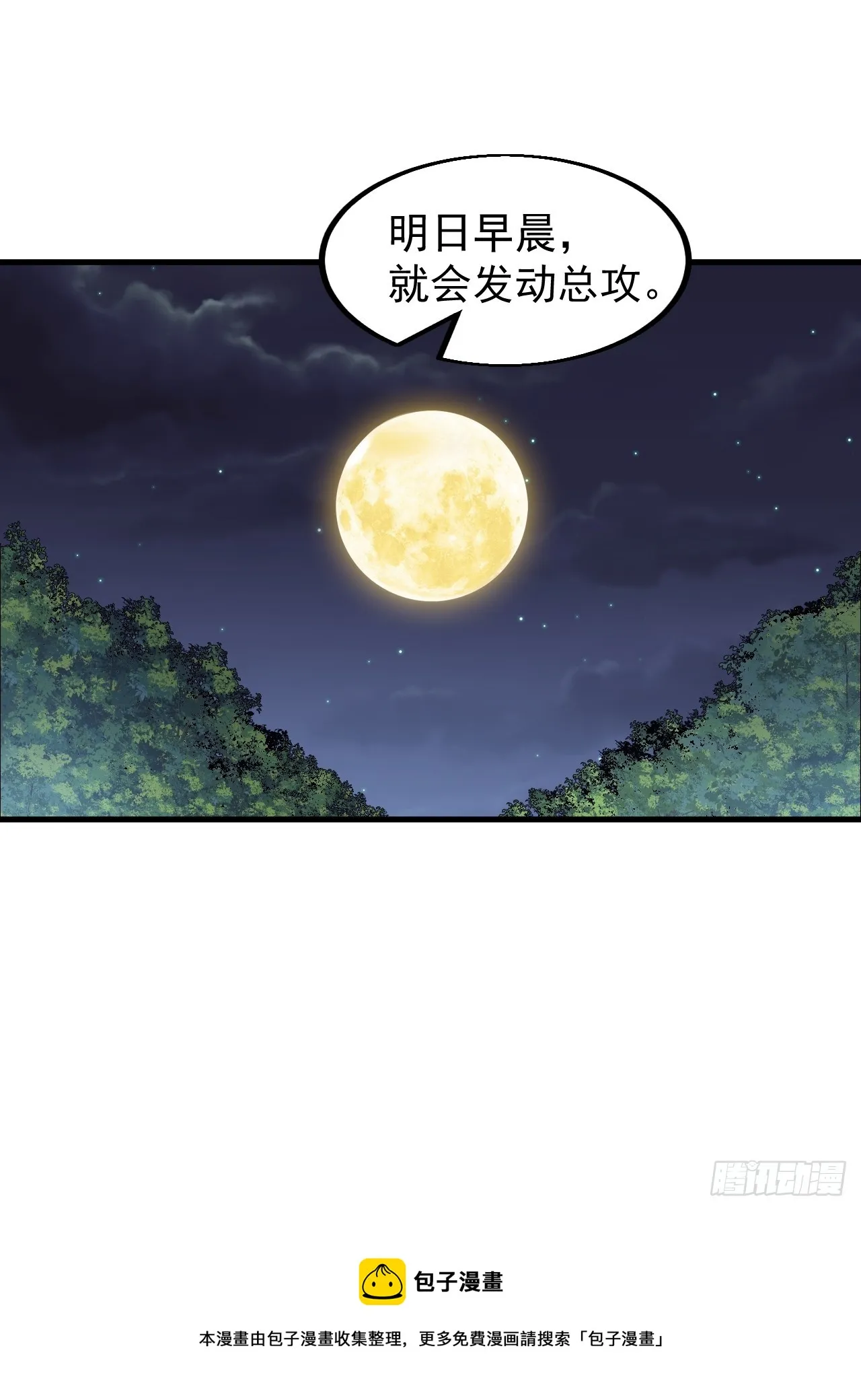 第四百六十二话：十杀士的覆灭 第43页