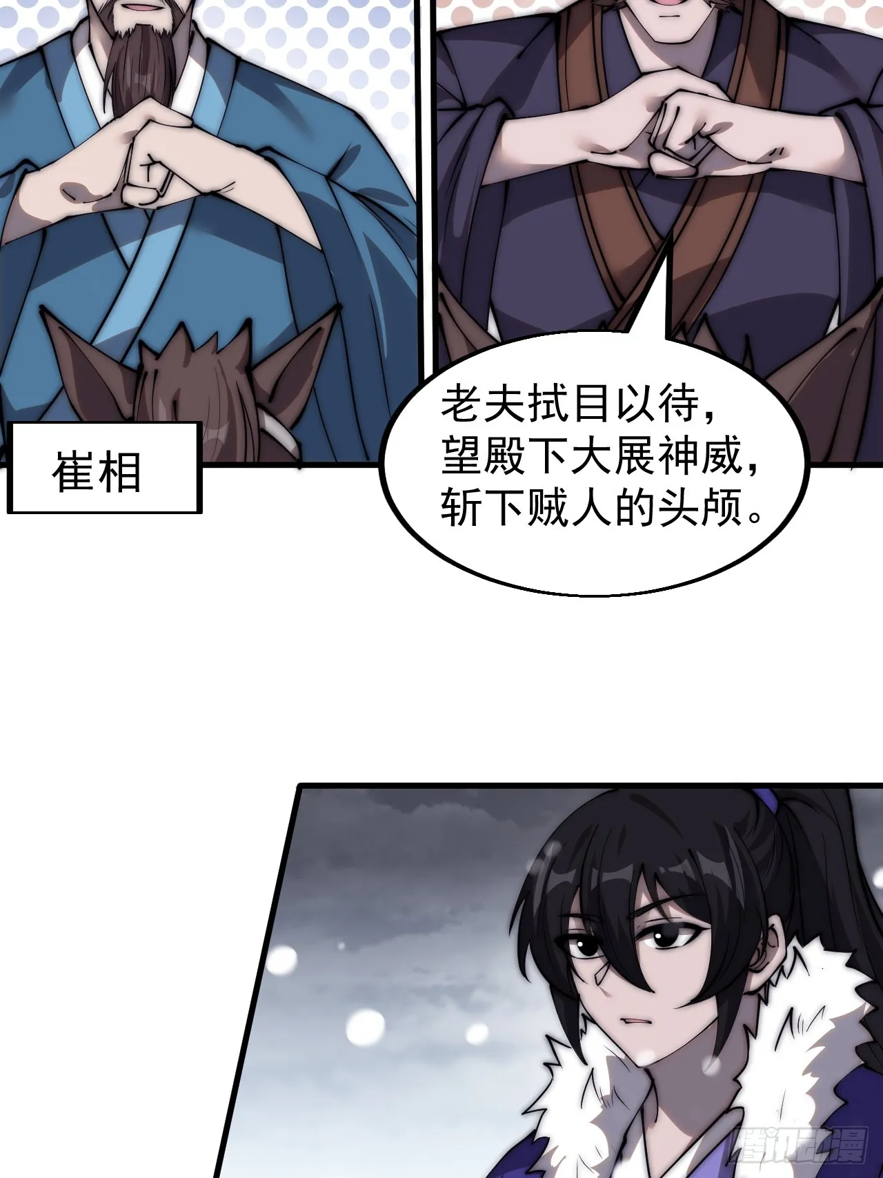 第四百六十三话：进攻前夕 第7页
