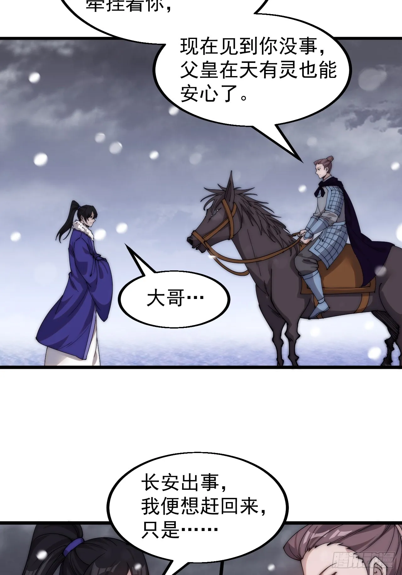第四百六十三话：进攻前夕 第15页