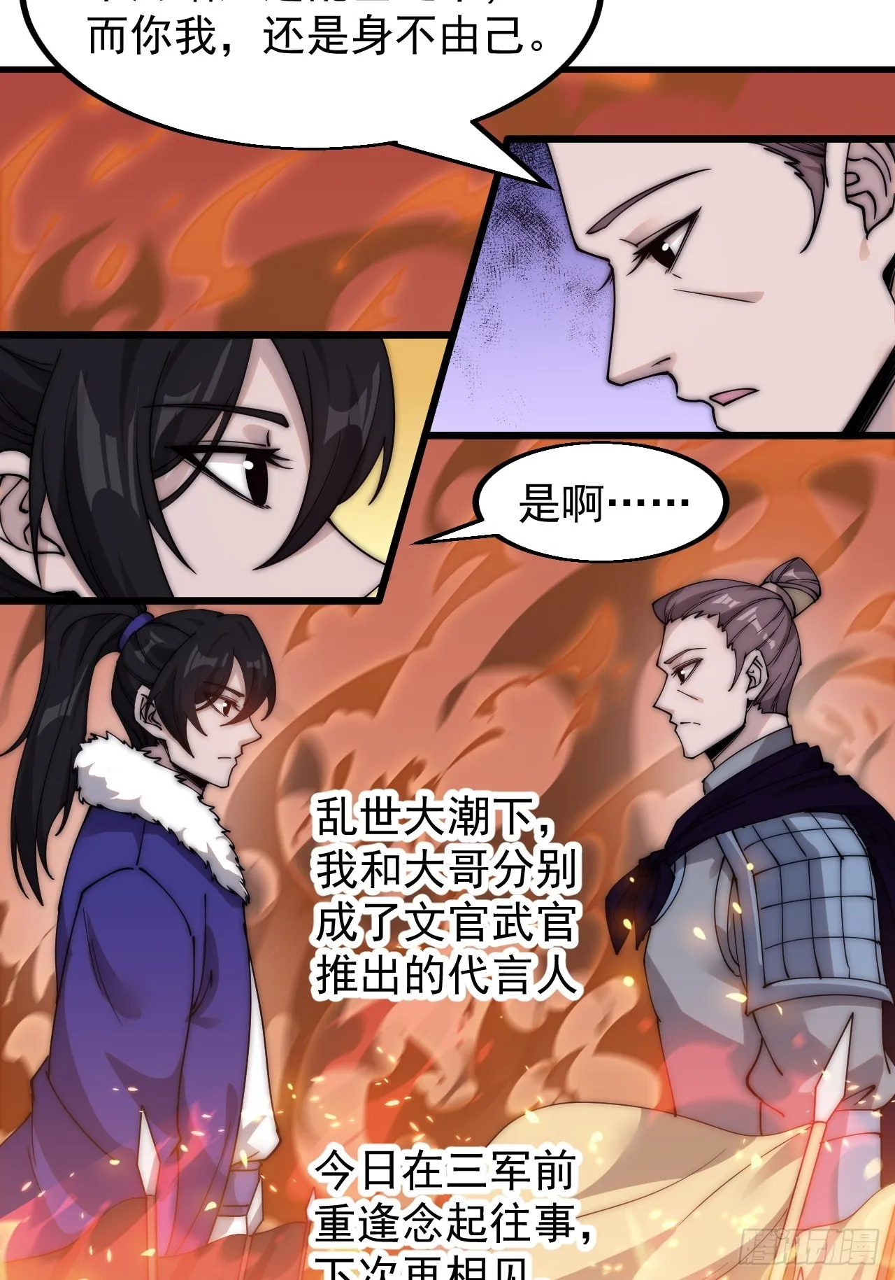 第四百六十三话：进攻前夕 第18页