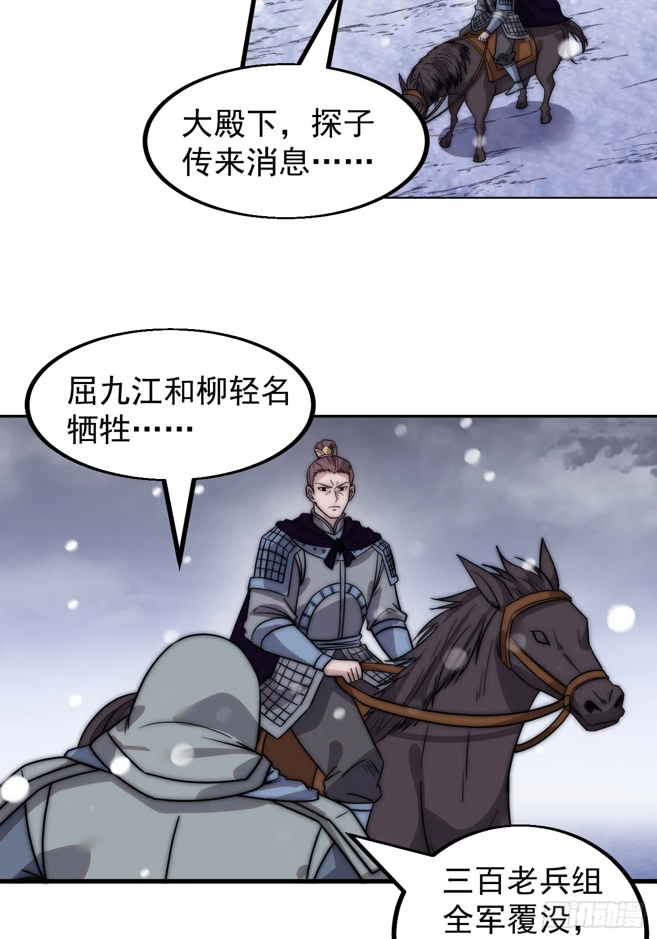 第四百六十三话：进攻前夕 第20页