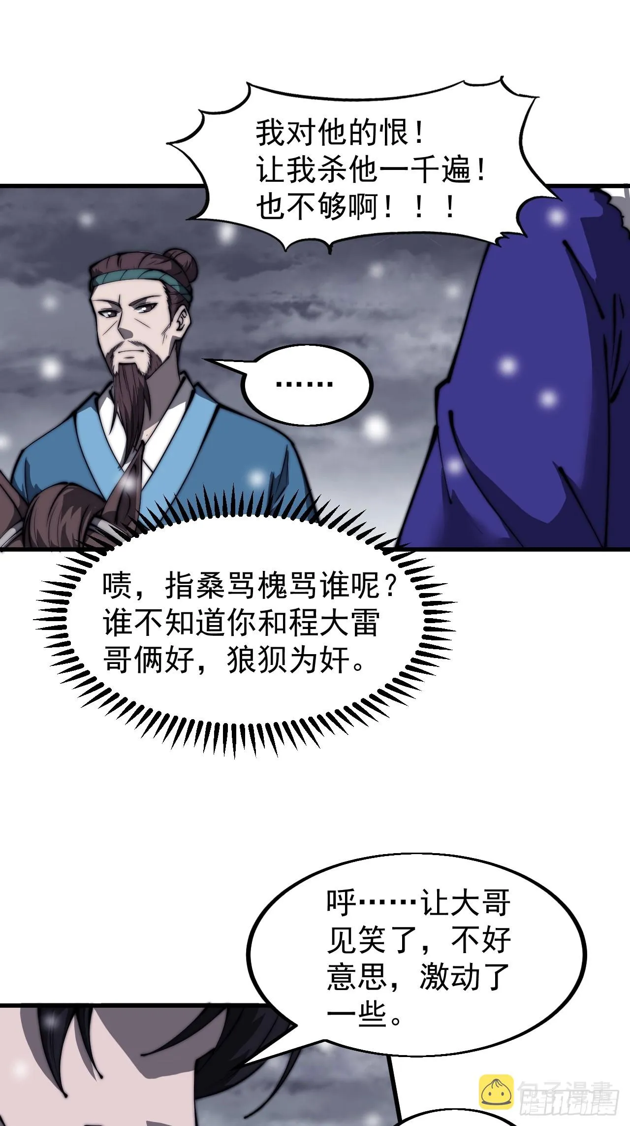 第四百六十三话：进攻前夕 第28页