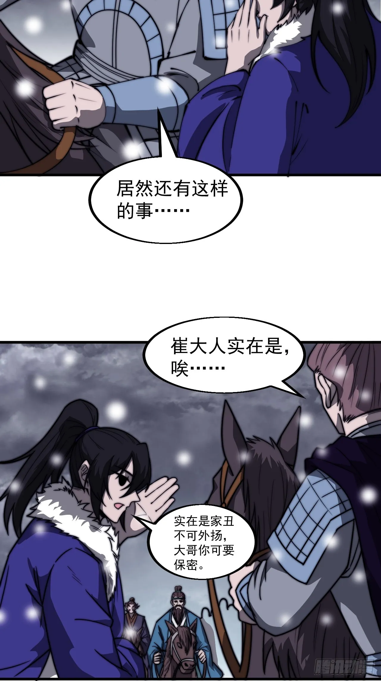 第四百六十三话：进攻前夕 第32页