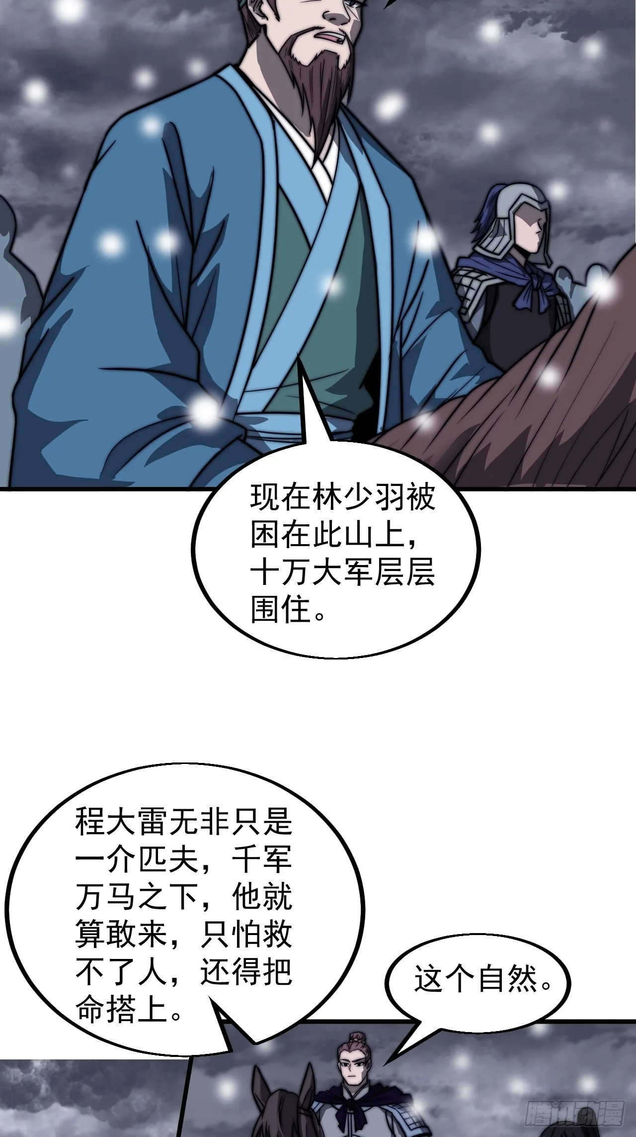 第四百六十三话：进攻前夕 第34页