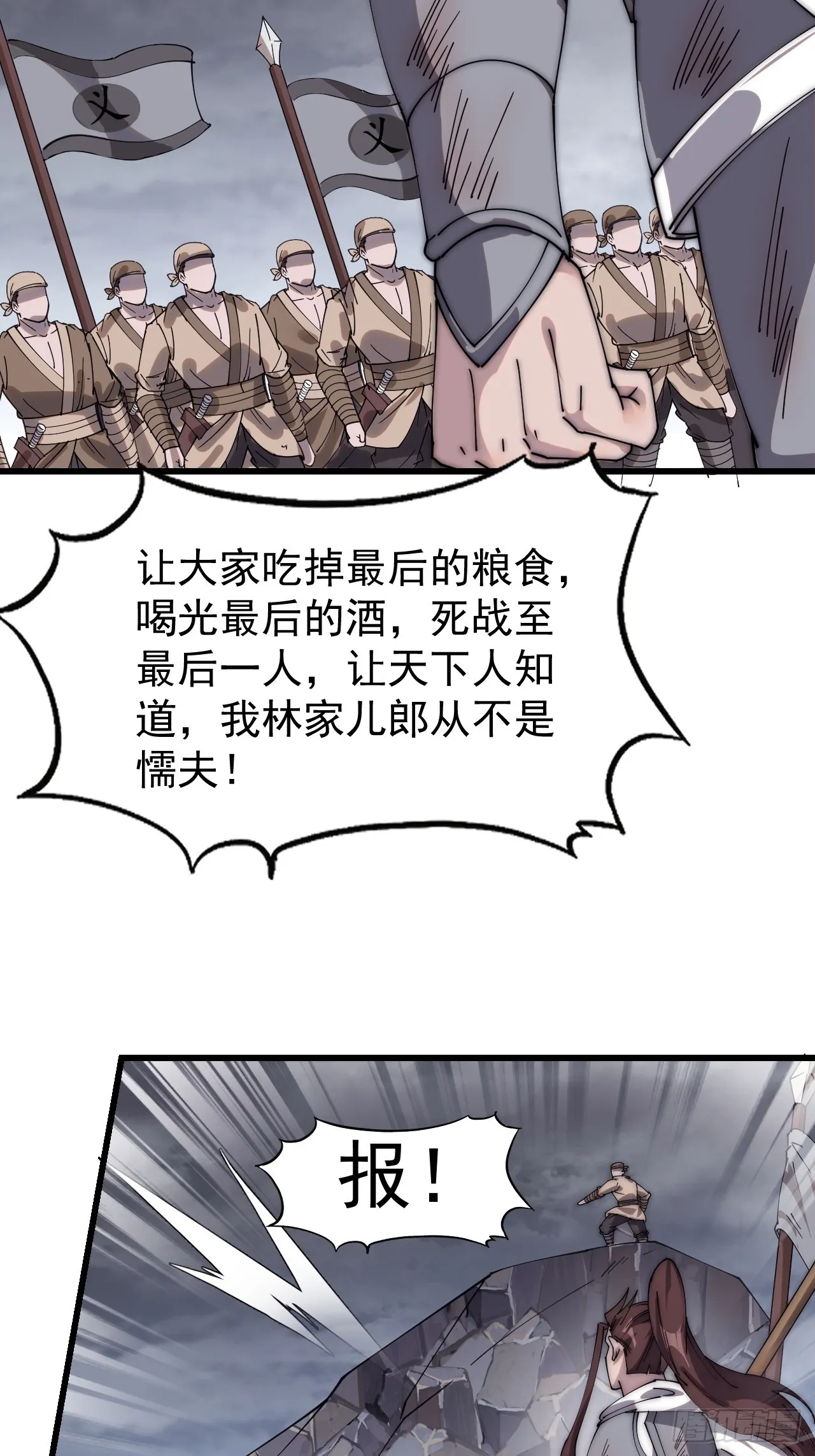 第四百六十四话：准备迎敌 第32页