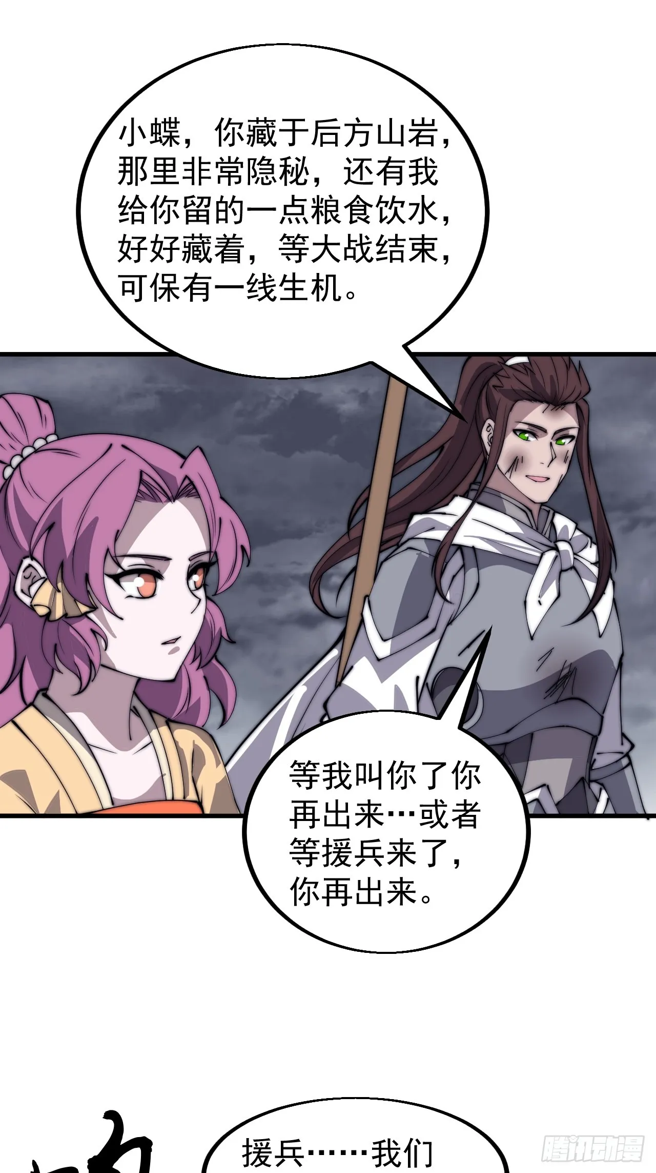 第四百六十五话：向死而生 第3页