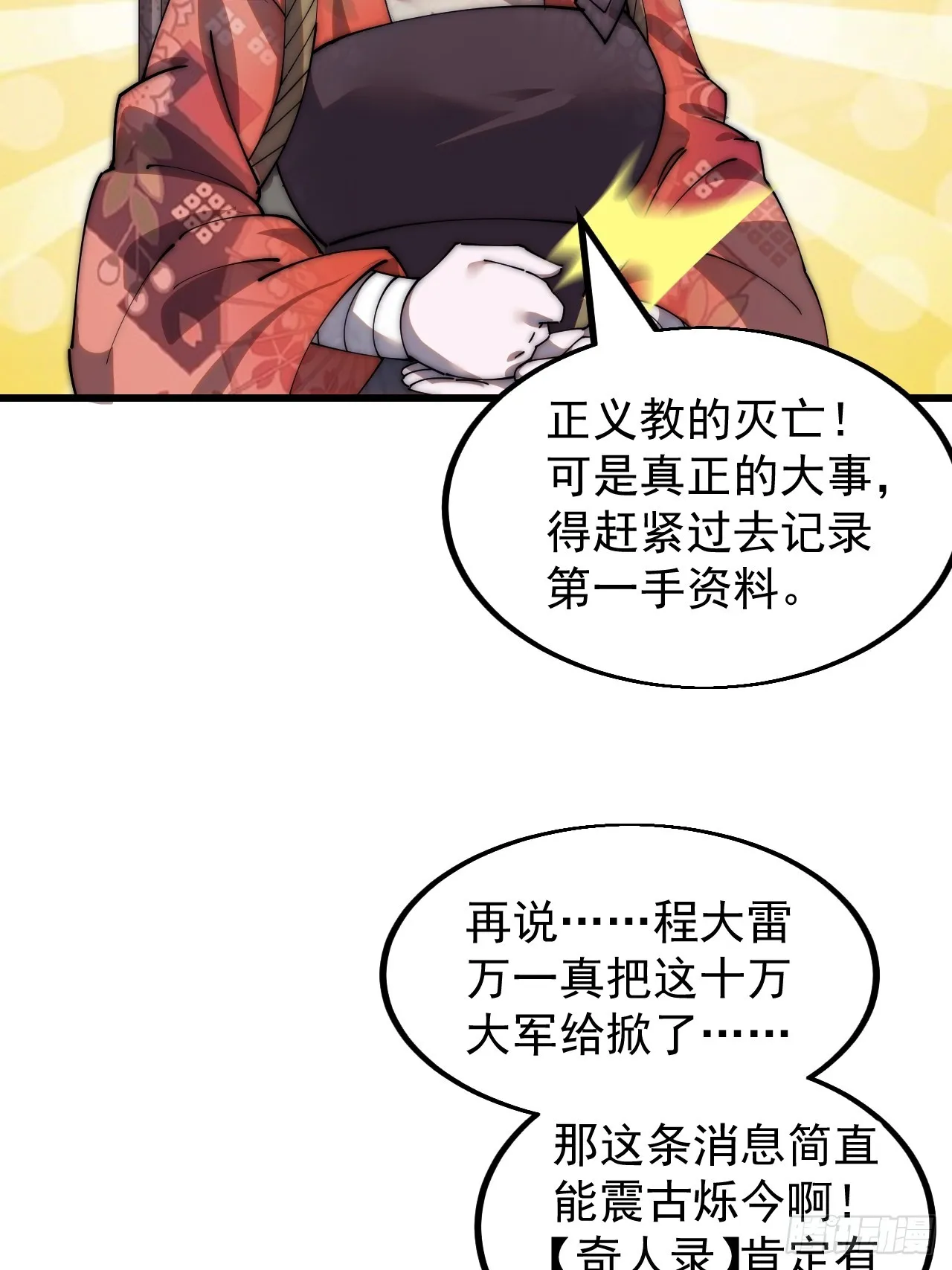 第四百六十五话：向死而生 第49页