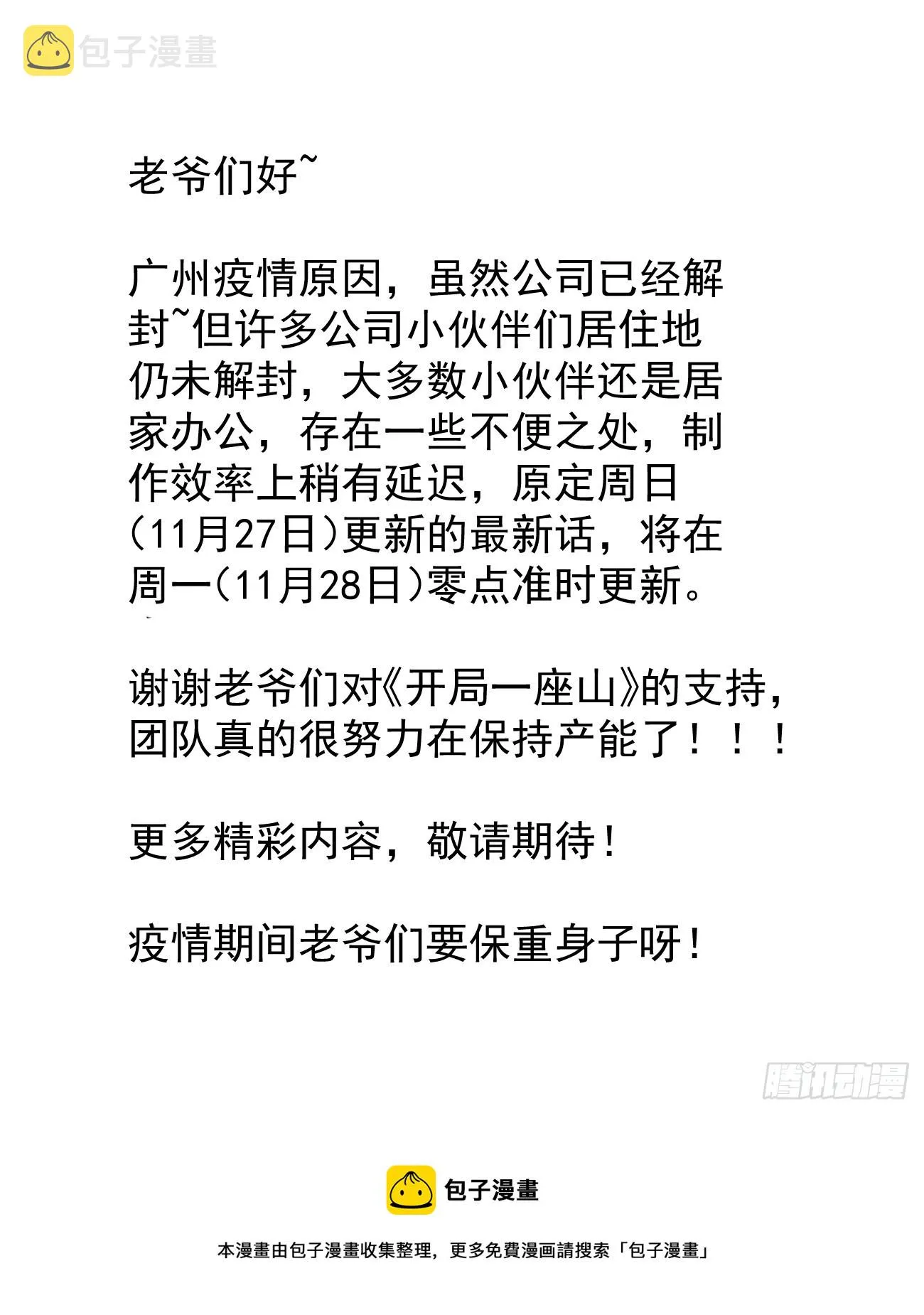 第四百六十五话：向死而生 第53页