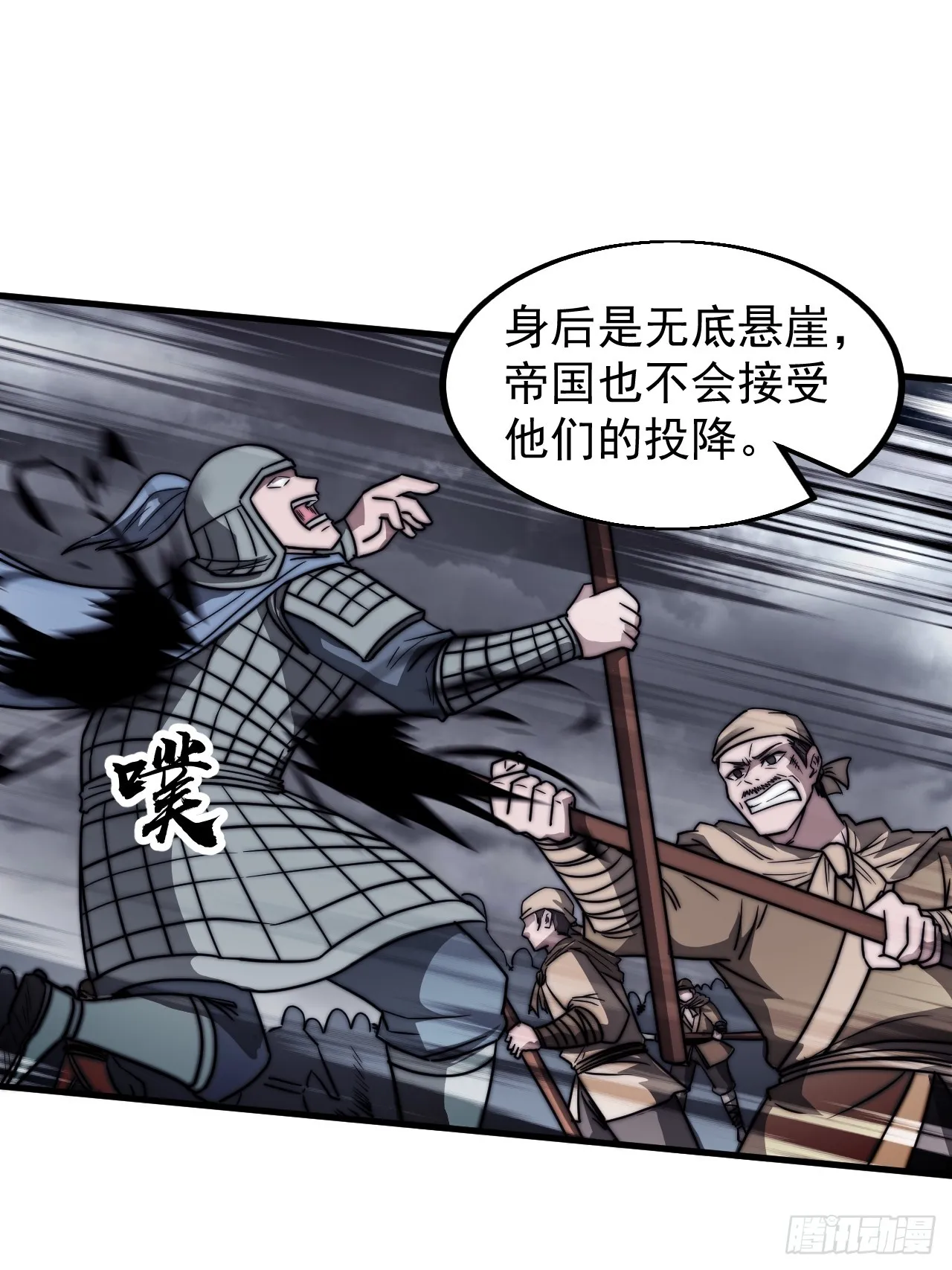 第四百六十六话：手下败将 第29页