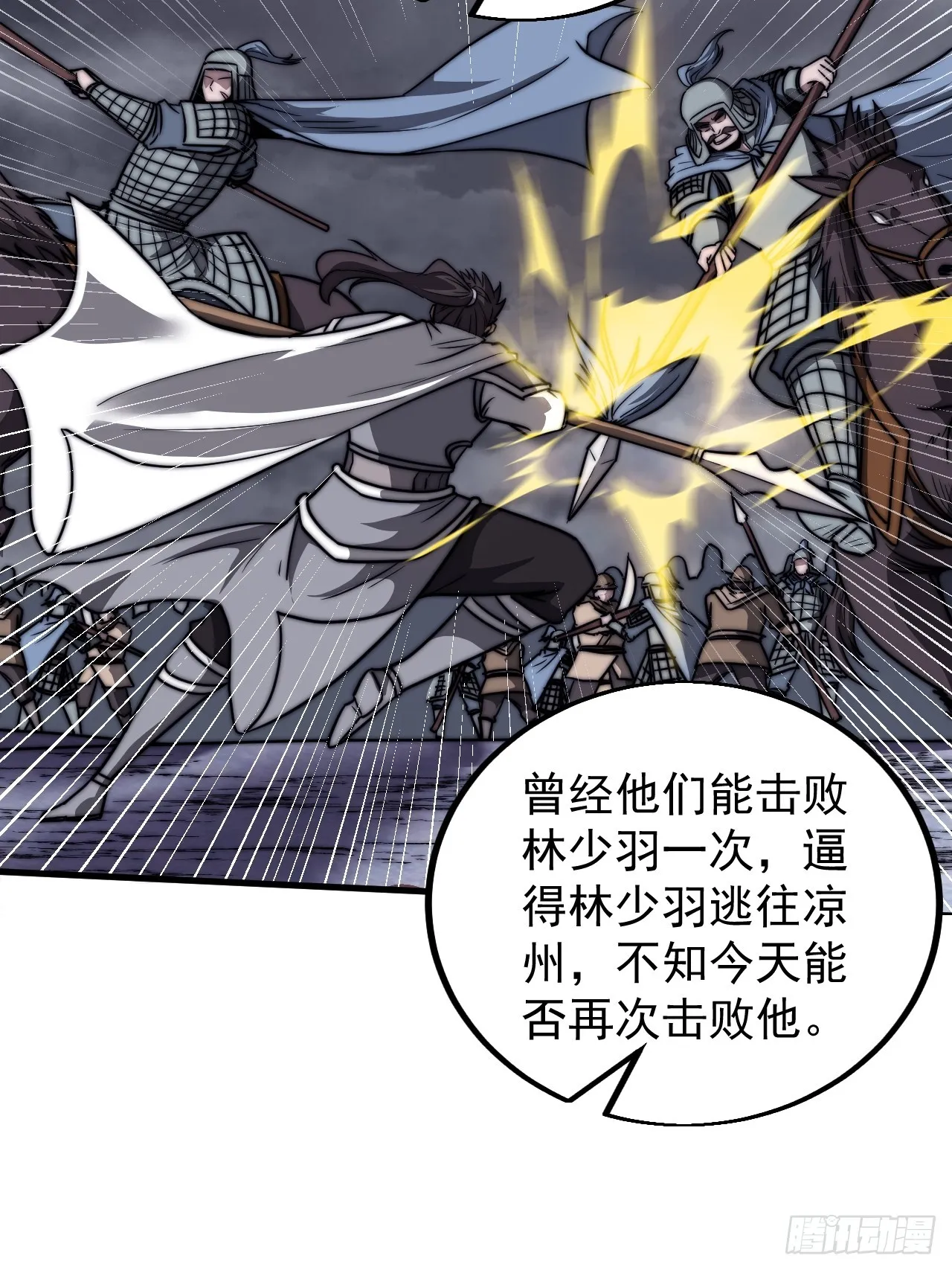 第四百六十六话：手下败将 第32页