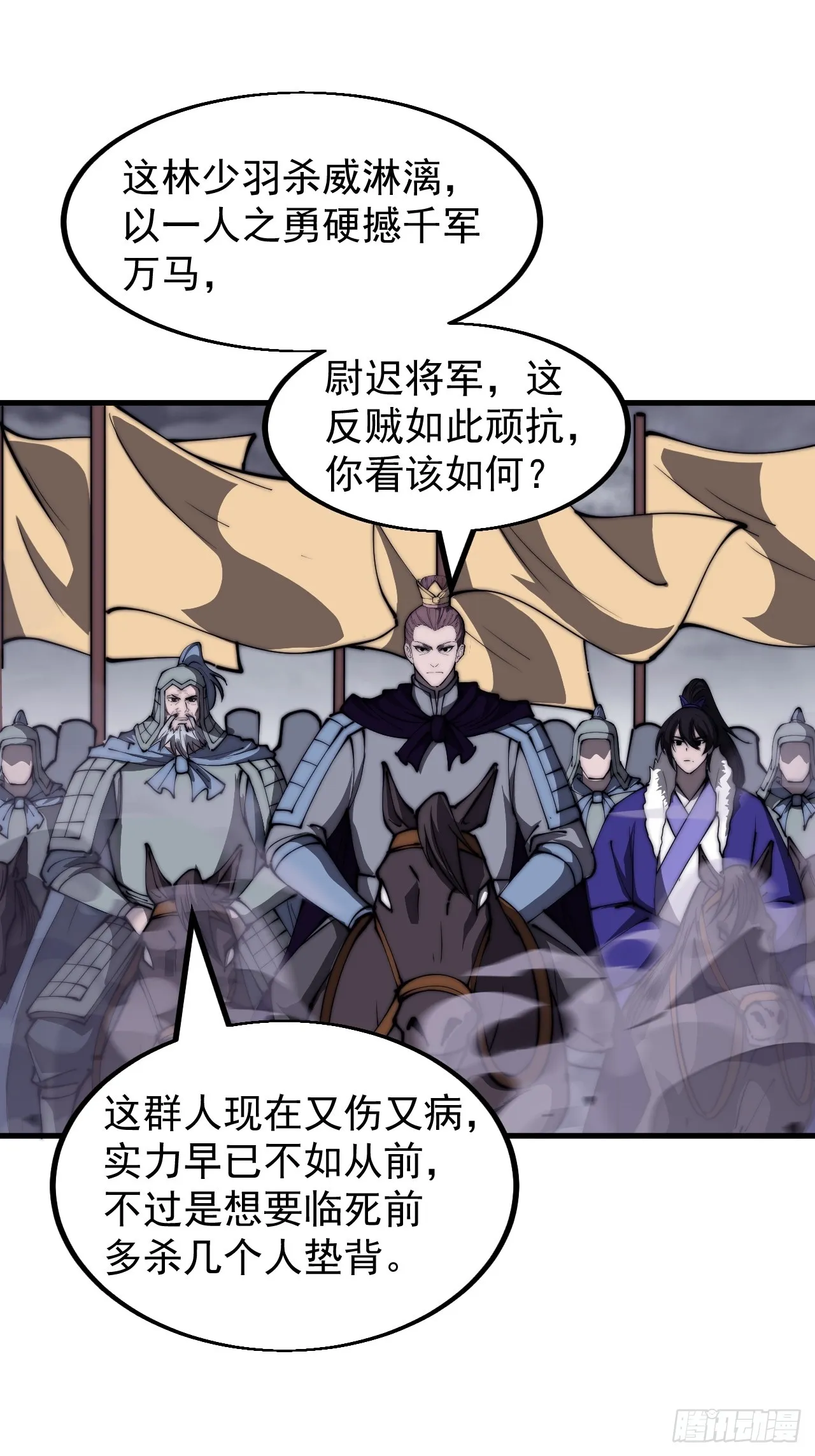 第四百六十七话：恭候多时 第6页