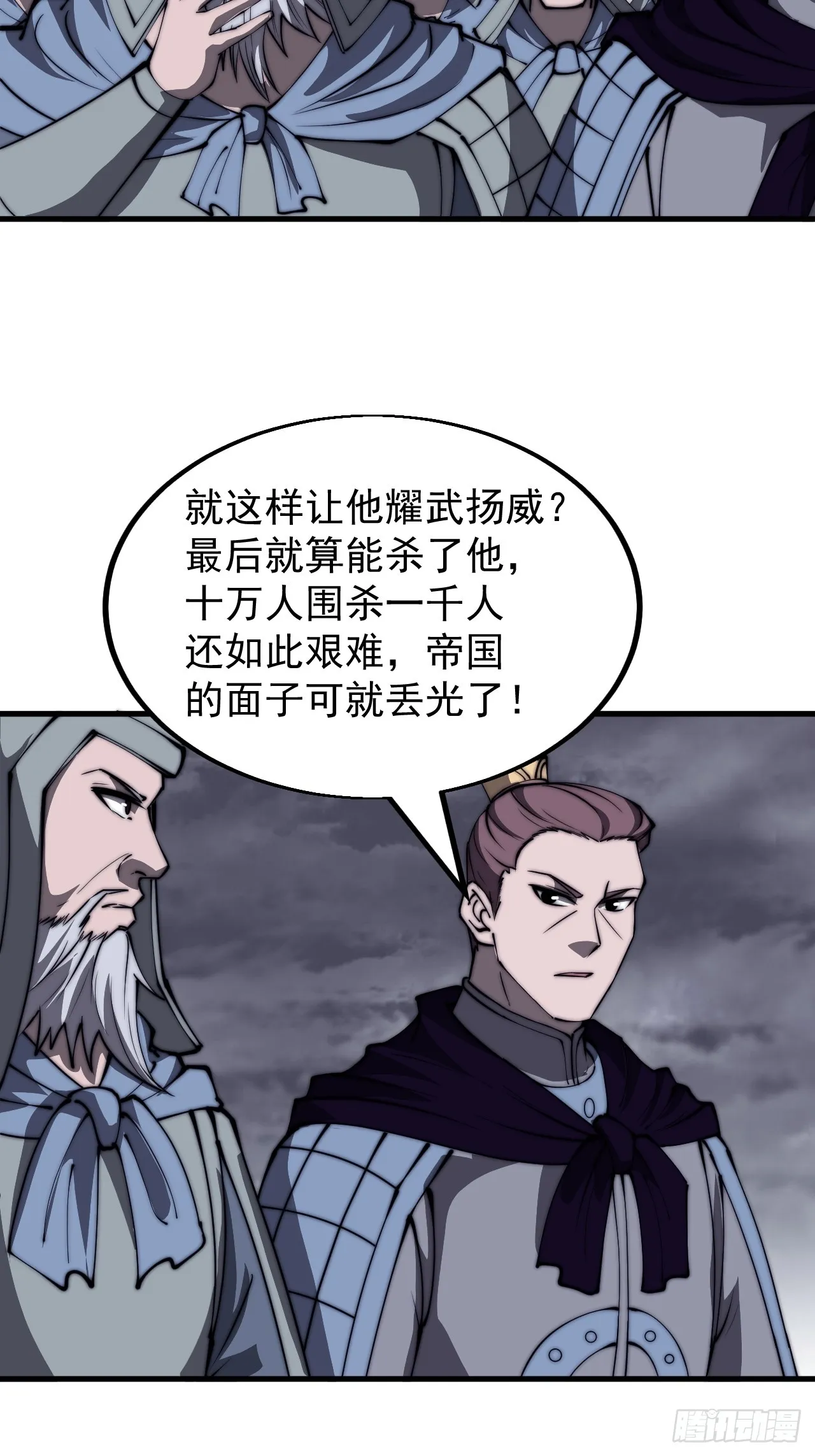第四百六十七话：恭候多时 第8页