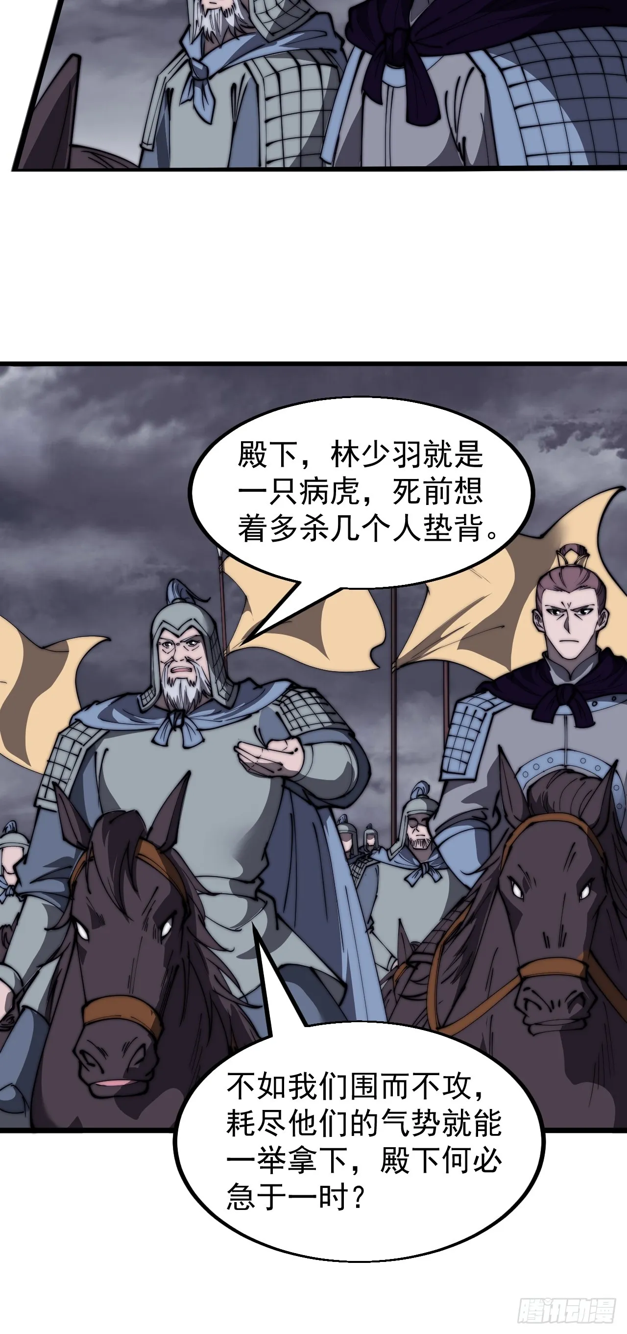 第四百六十七话：恭候多时 第10页