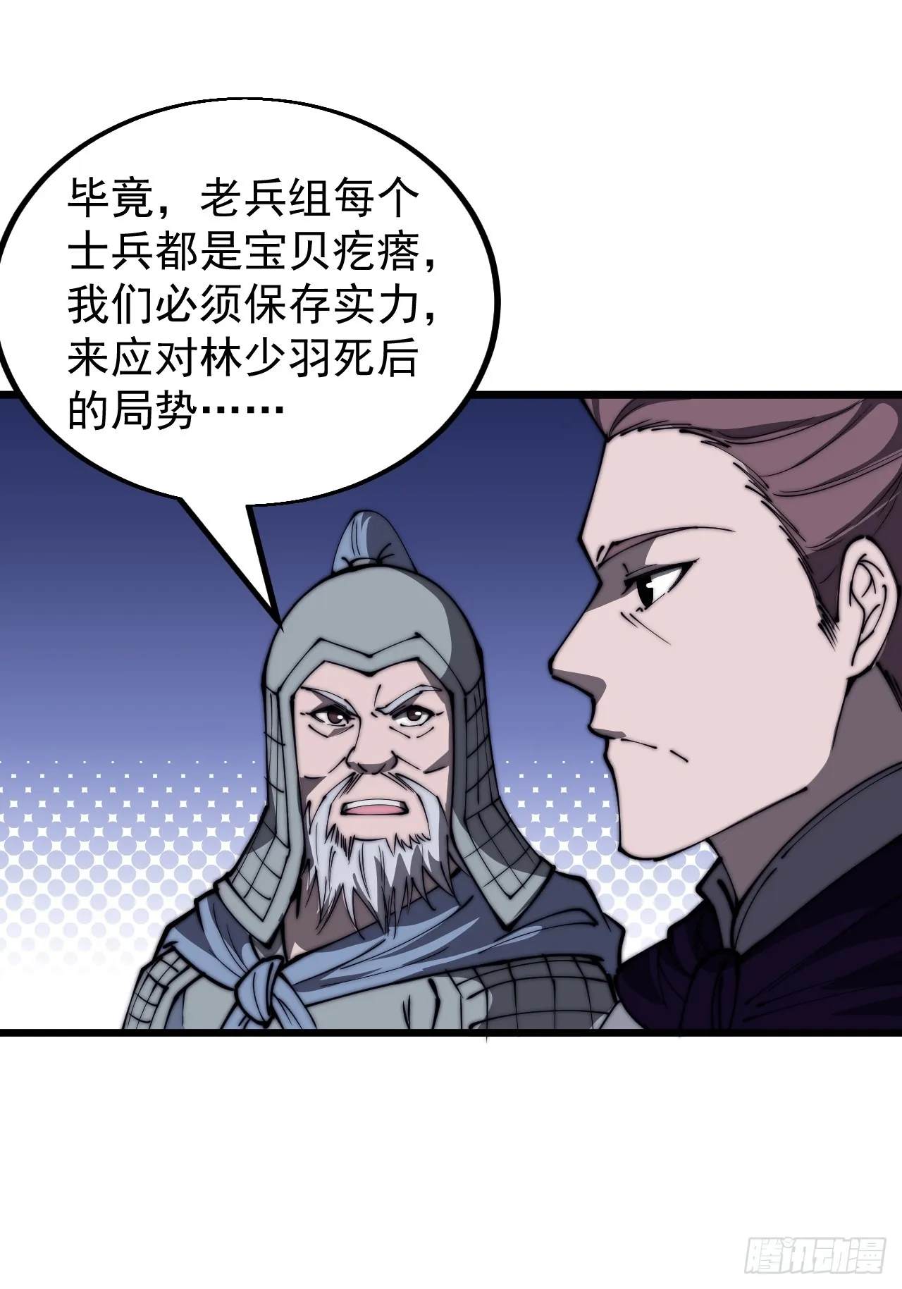 第四百六十七话：恭候多时 第11页