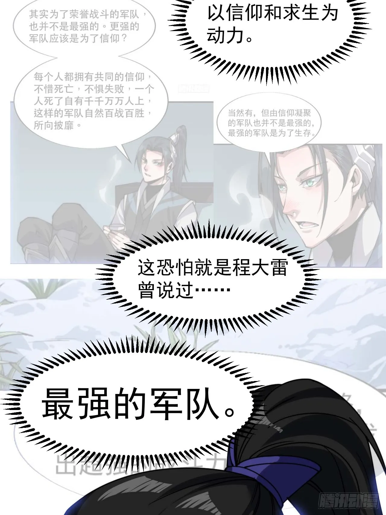 第四百六十七话：恭候多时 第16页